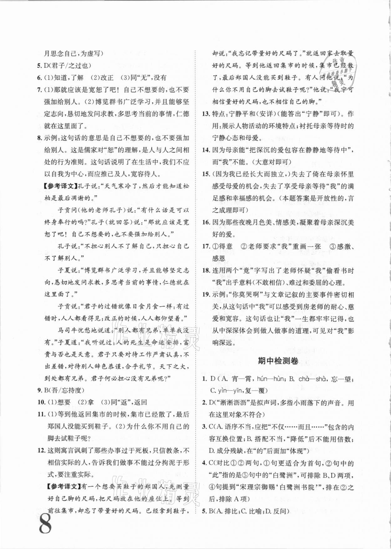 2020年标准卷七年级语文上册人教版江西专版长江出版社 第8页