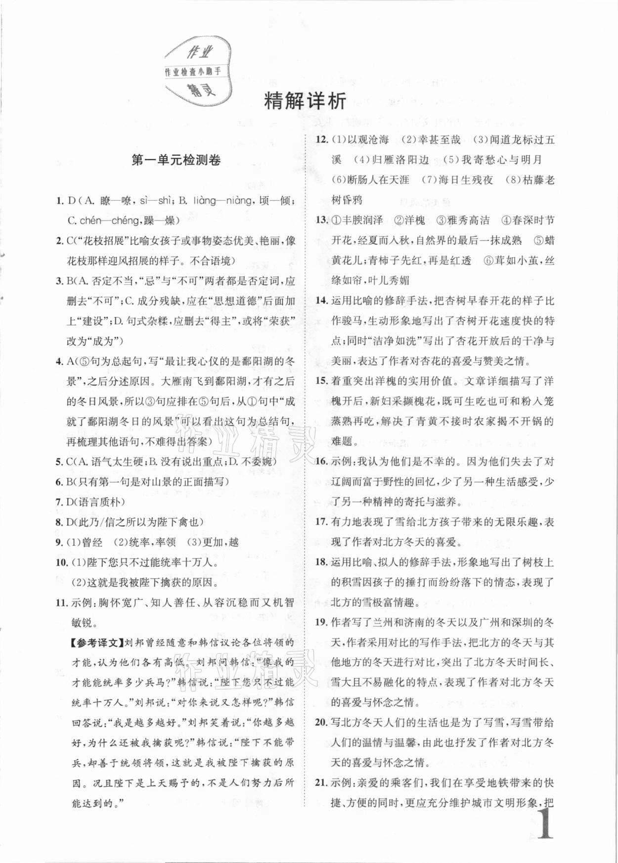 2020年標(biāo)準(zhǔn)卷七年級語文上冊人教版江西專版長江出版社 第1頁