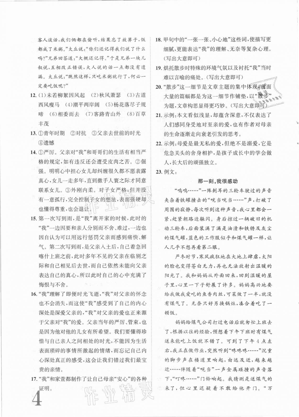 2020年標準卷七年級語文上冊人教版江西專版長江出版社 第4頁