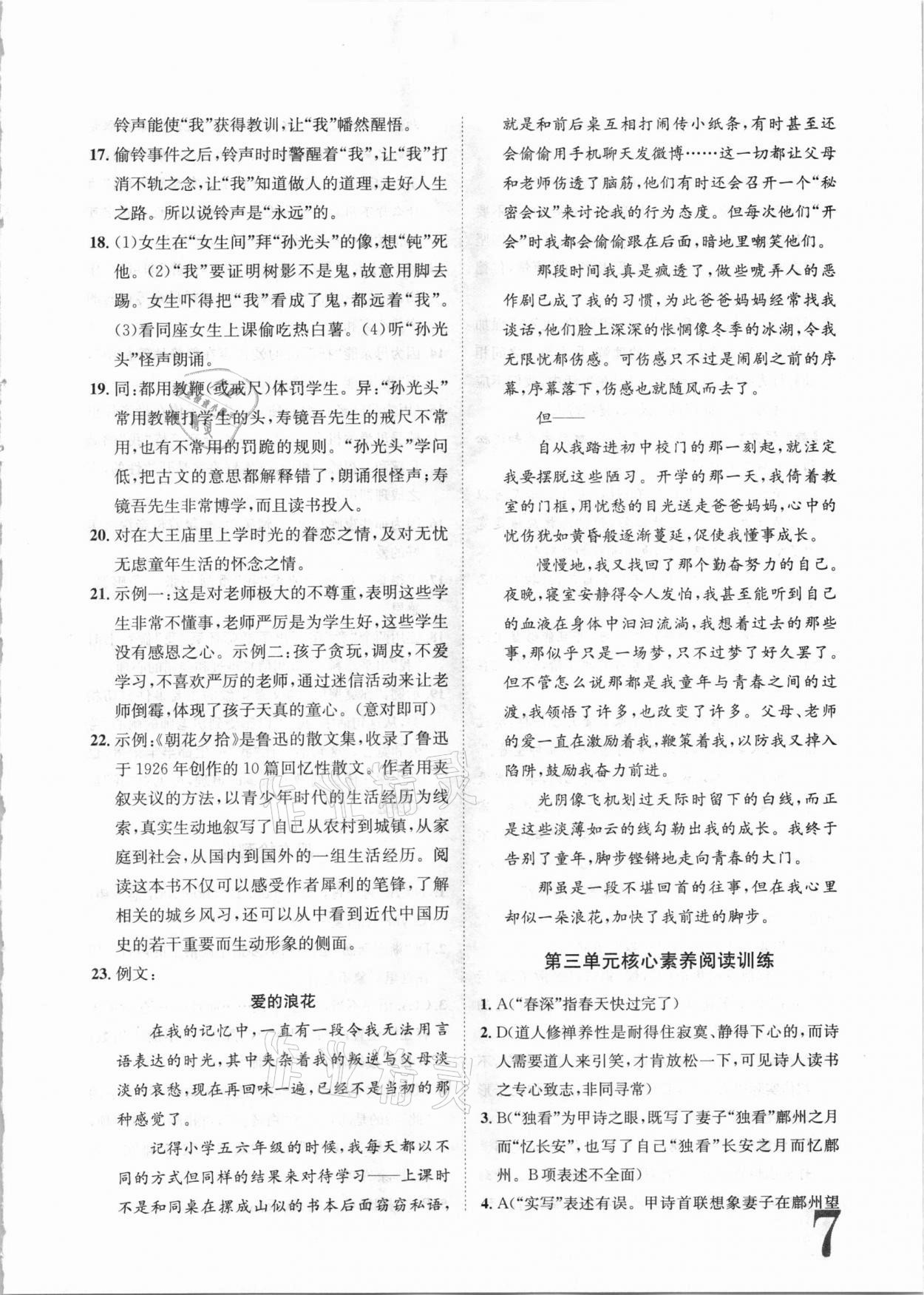 2020年標準卷七年級語文上冊人教版江西專版長江出版社 第7頁