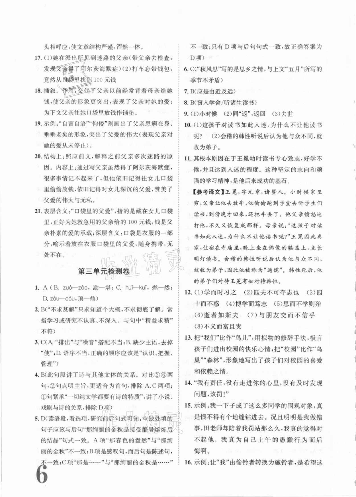 2020年標準卷七年級語文上冊人教版江西專版長江出版社 第6頁