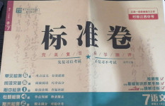 2020年標(biāo)準(zhǔn)卷七年級語文上冊人教版江西專版長江出版社