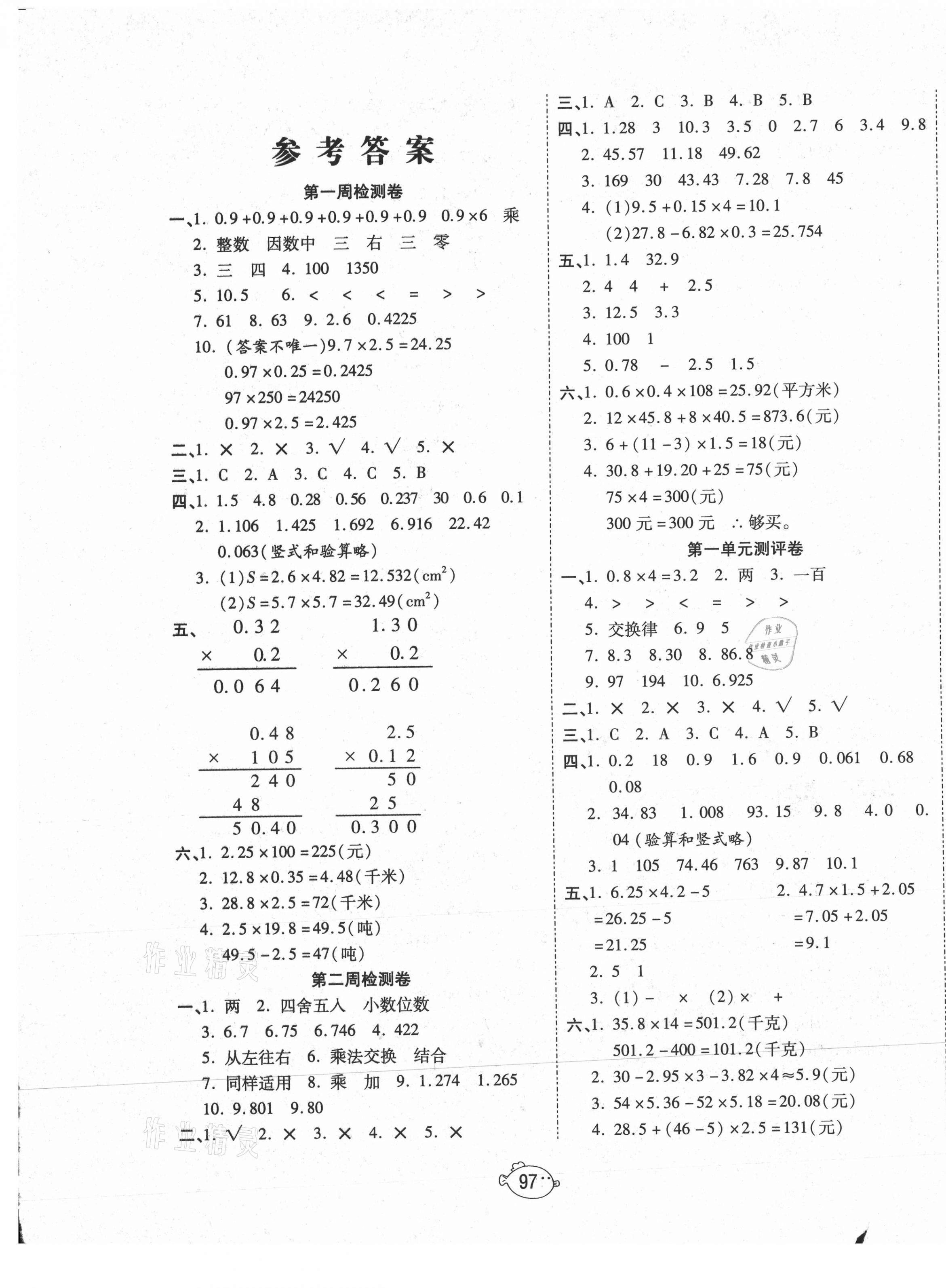 2020年K6金卷五年級數學上冊人教版 第1頁