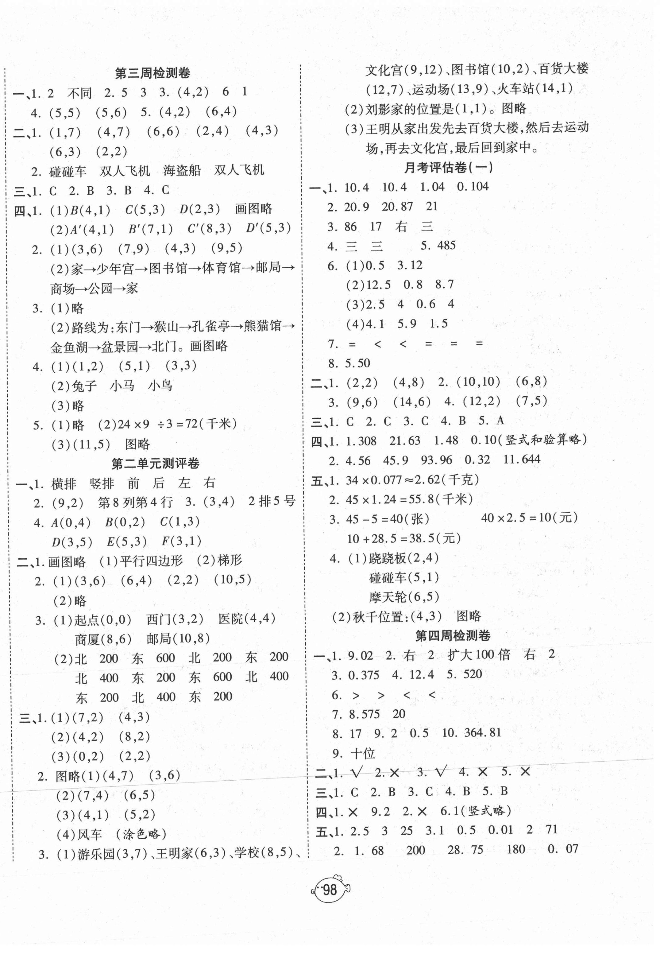 2020年K6金卷五年級數學上冊人教版 第2頁