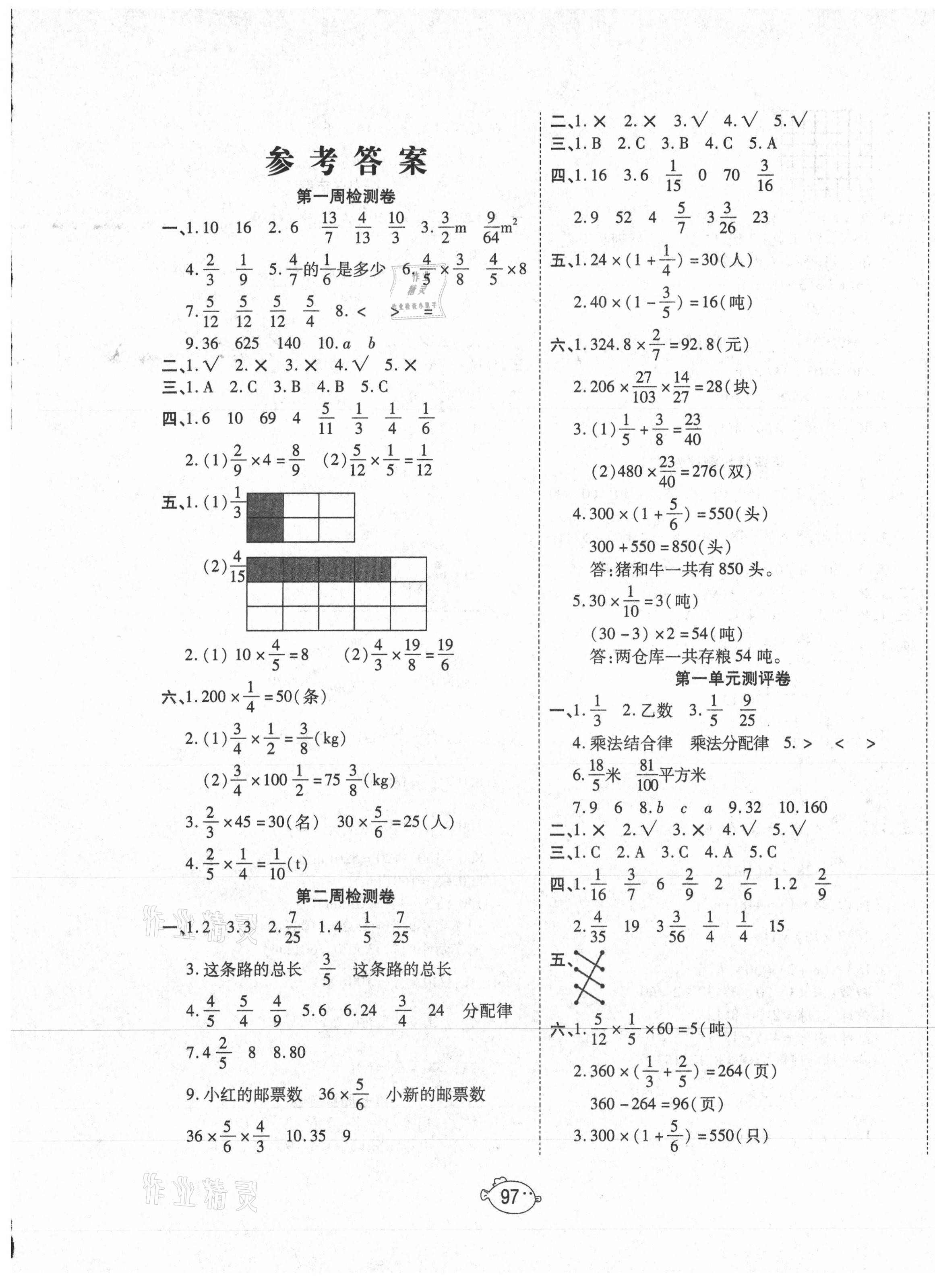 2020年K6金卷六年級數(shù)學(xué)上冊人教版 第1頁