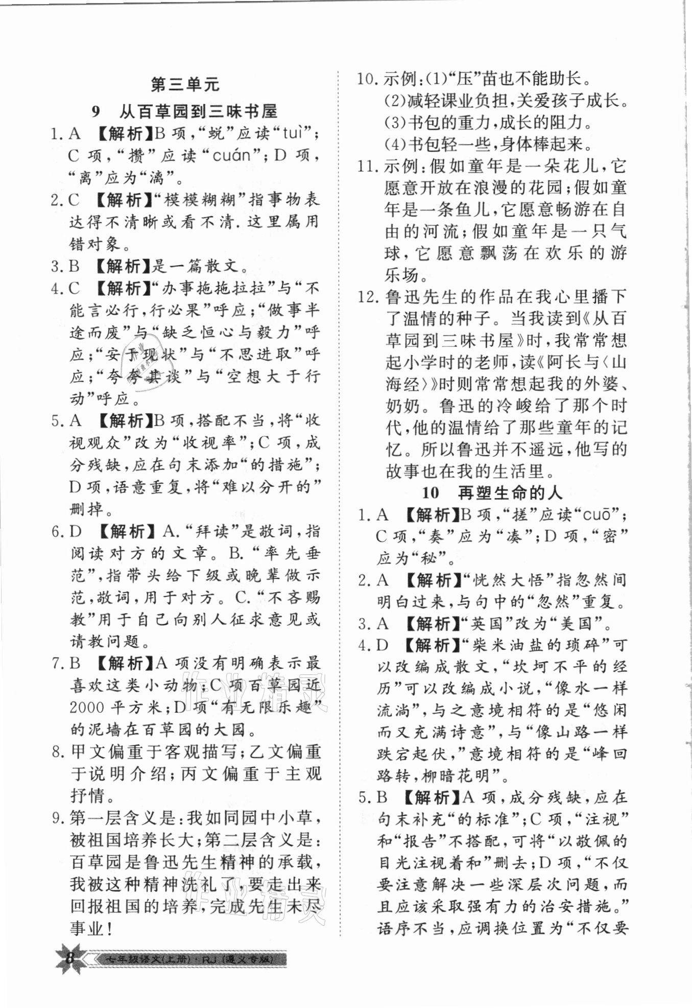 2020年導(dǎo)學(xué)與演練七年級語文上冊人教版遵義專版 第8頁