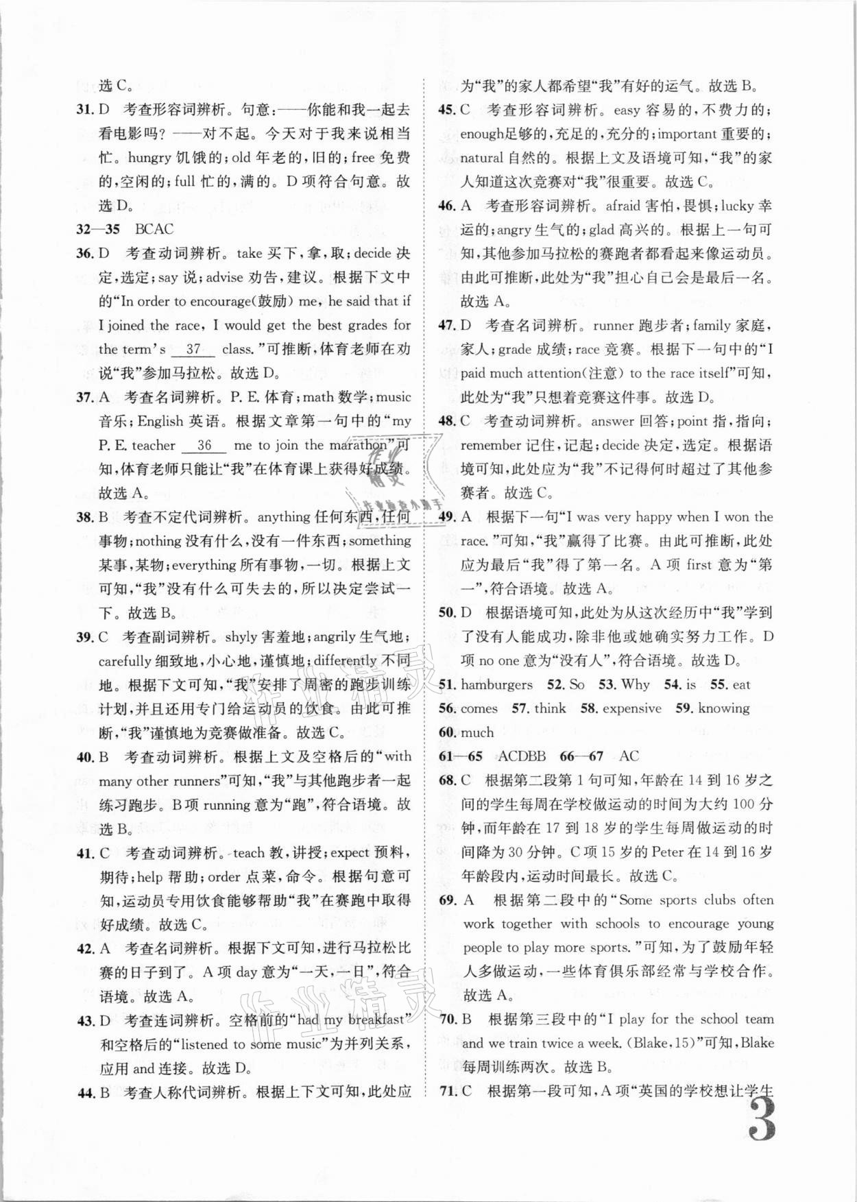 2020年標(biāo)準(zhǔn)卷八年級英語上冊人教版江西專版長江出版社 第3頁