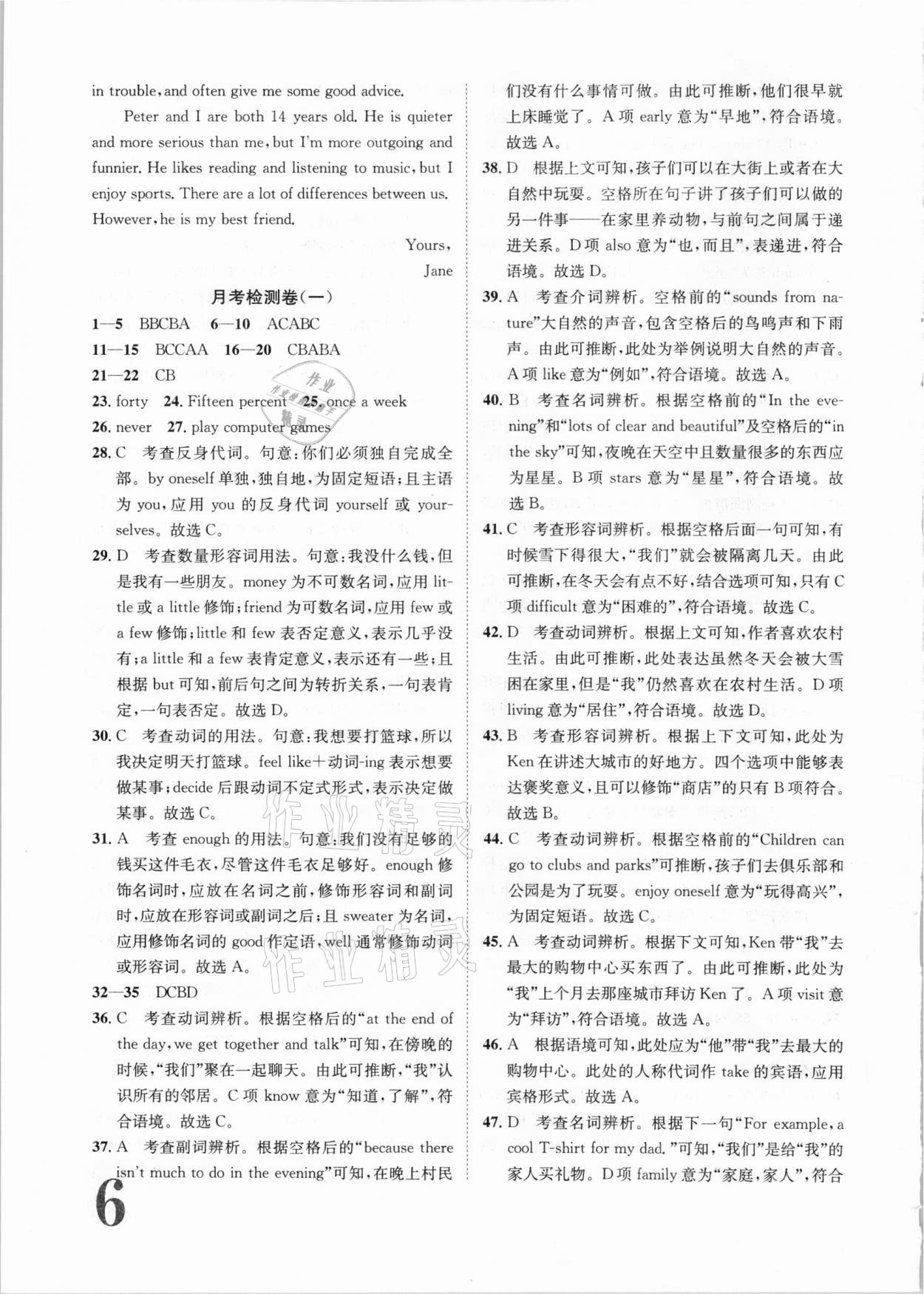 2020年標(biāo)準(zhǔn)卷八年級(jí)英語上冊(cè)人教版江西專版長江出版社 第6頁