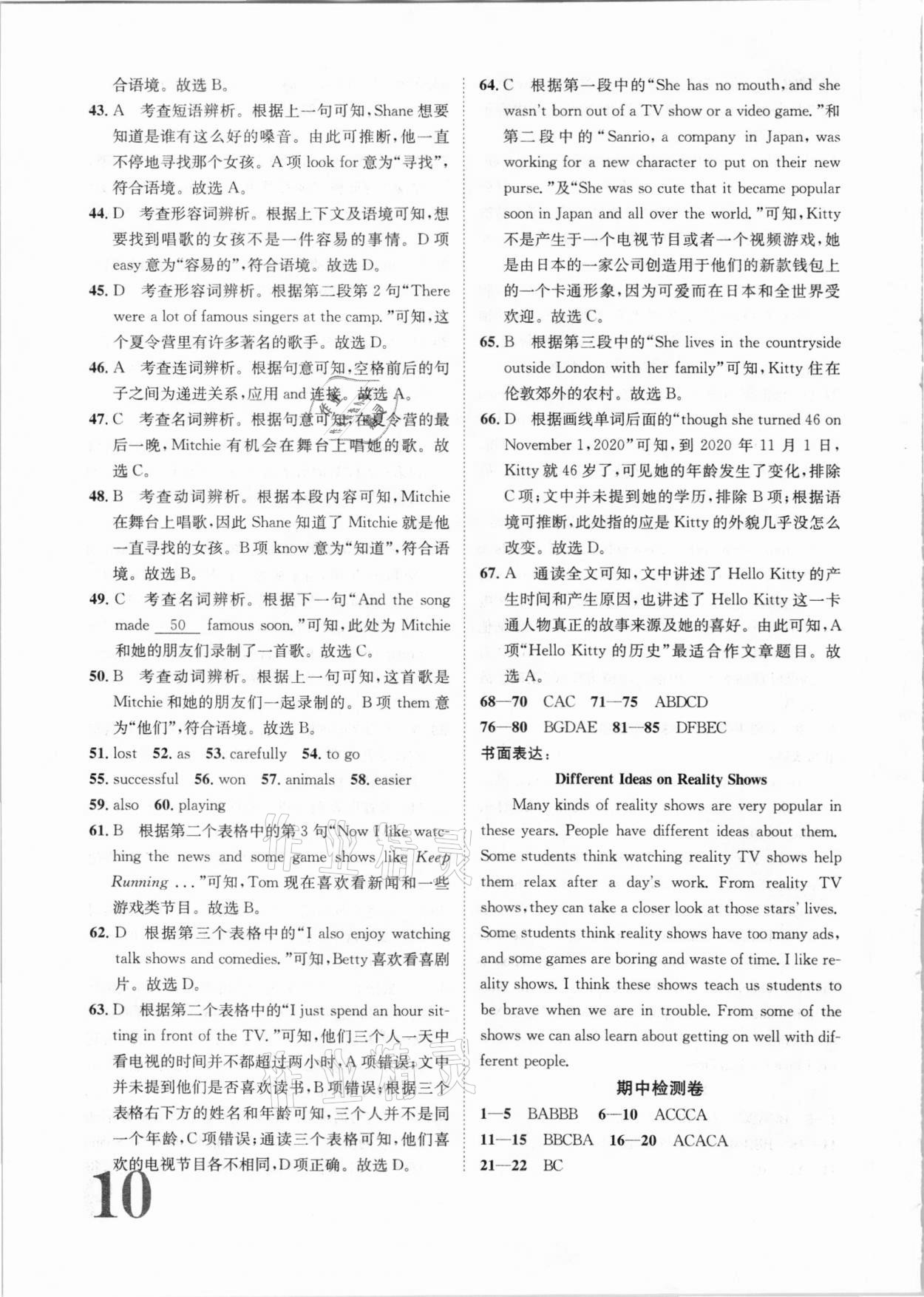 2020年標準卷八年級英語上冊人教版江西專版長江出版社 第10頁