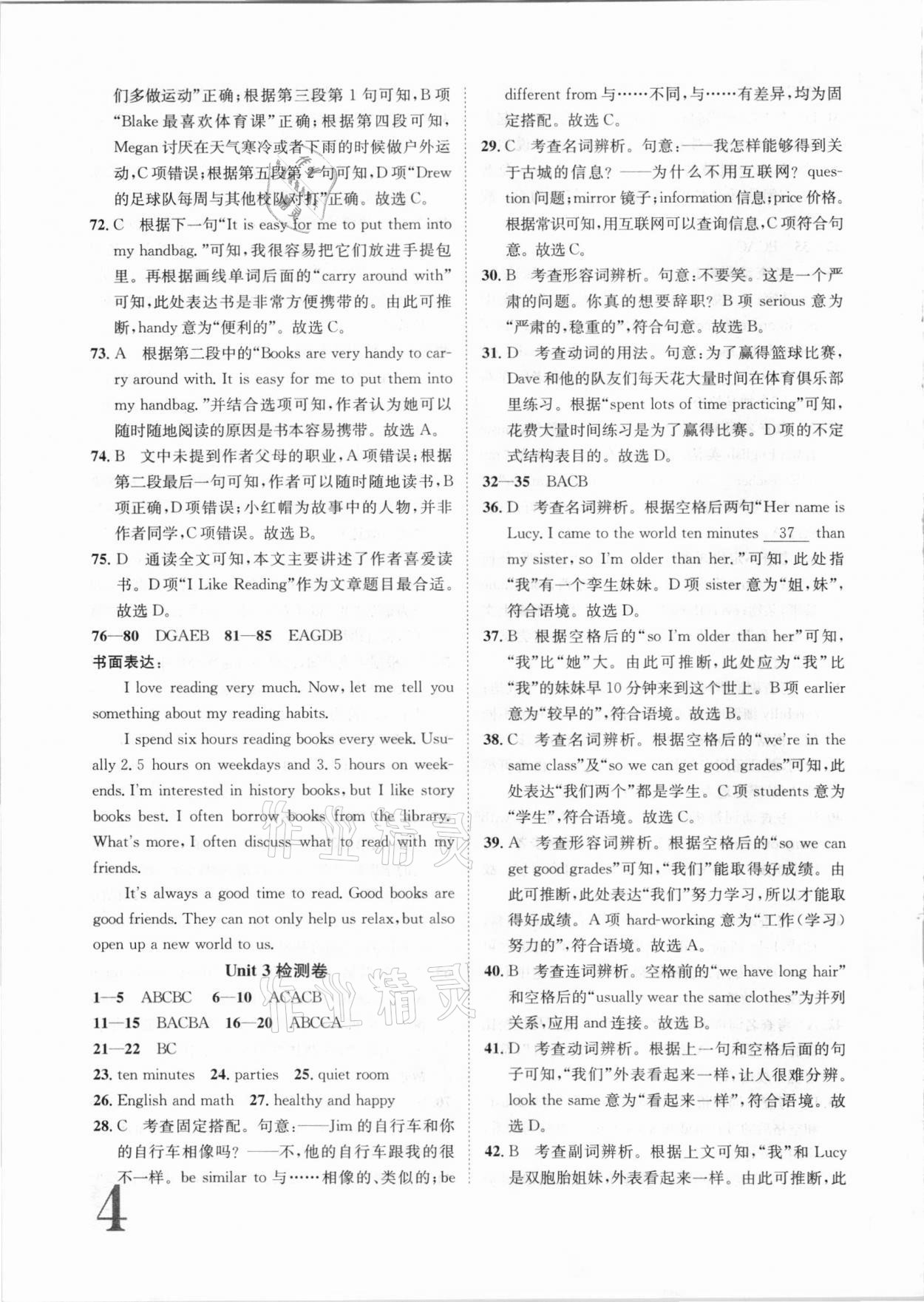 2020年標準卷八年級英語上冊人教版江西專版長江出版社 第4頁