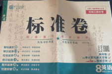 2020年標(biāo)準(zhǔn)卷八年級英語上冊人教版江西專版長江出版社