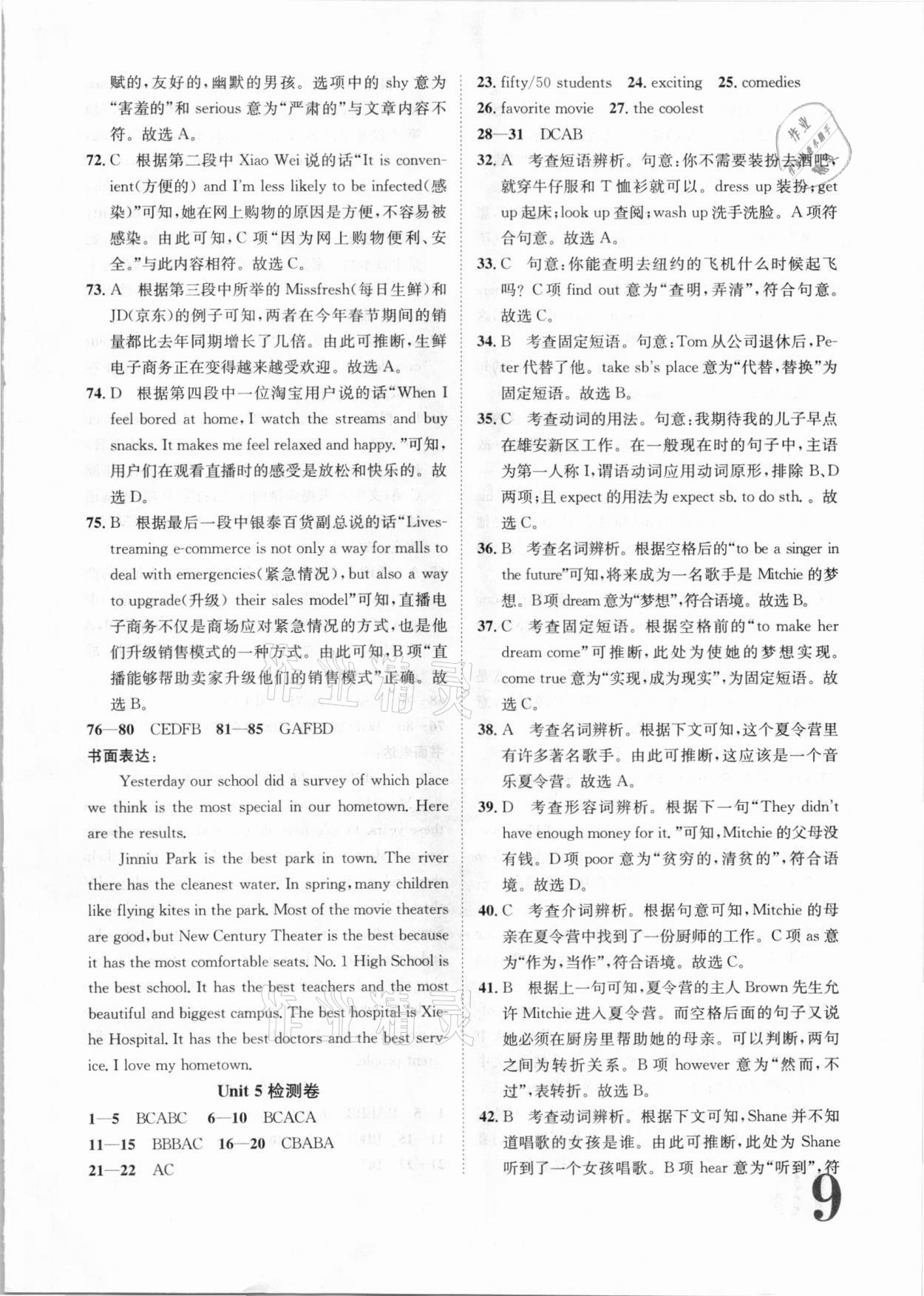 2020年標(biāo)準(zhǔn)卷八年級英語上冊人教版江西專版長江出版社 第9頁