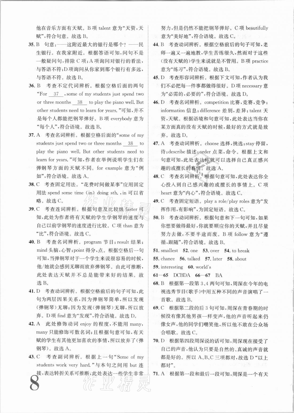 2020年標(biāo)準(zhǔn)卷八年級英語上冊人教版江西專版長江出版社 第8頁