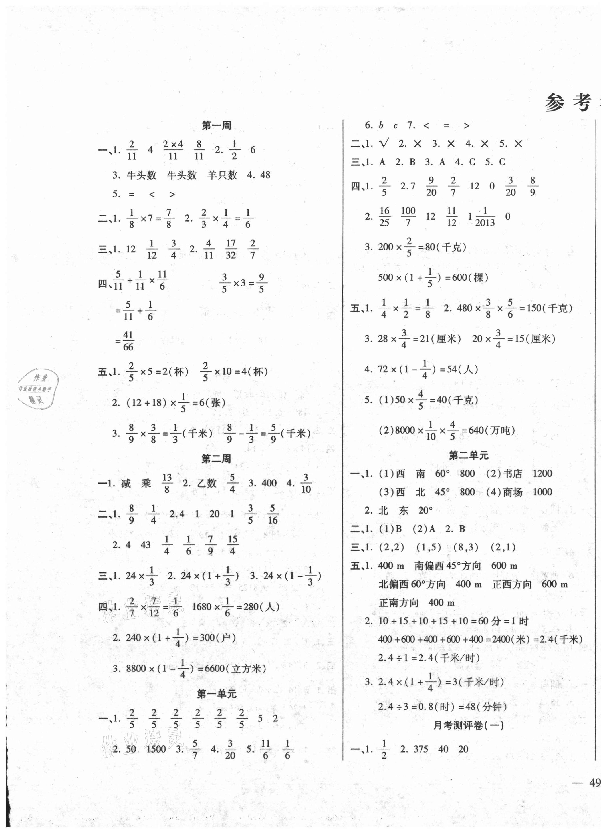 2020年周周大考卷六年级数学上册人教版 第1页