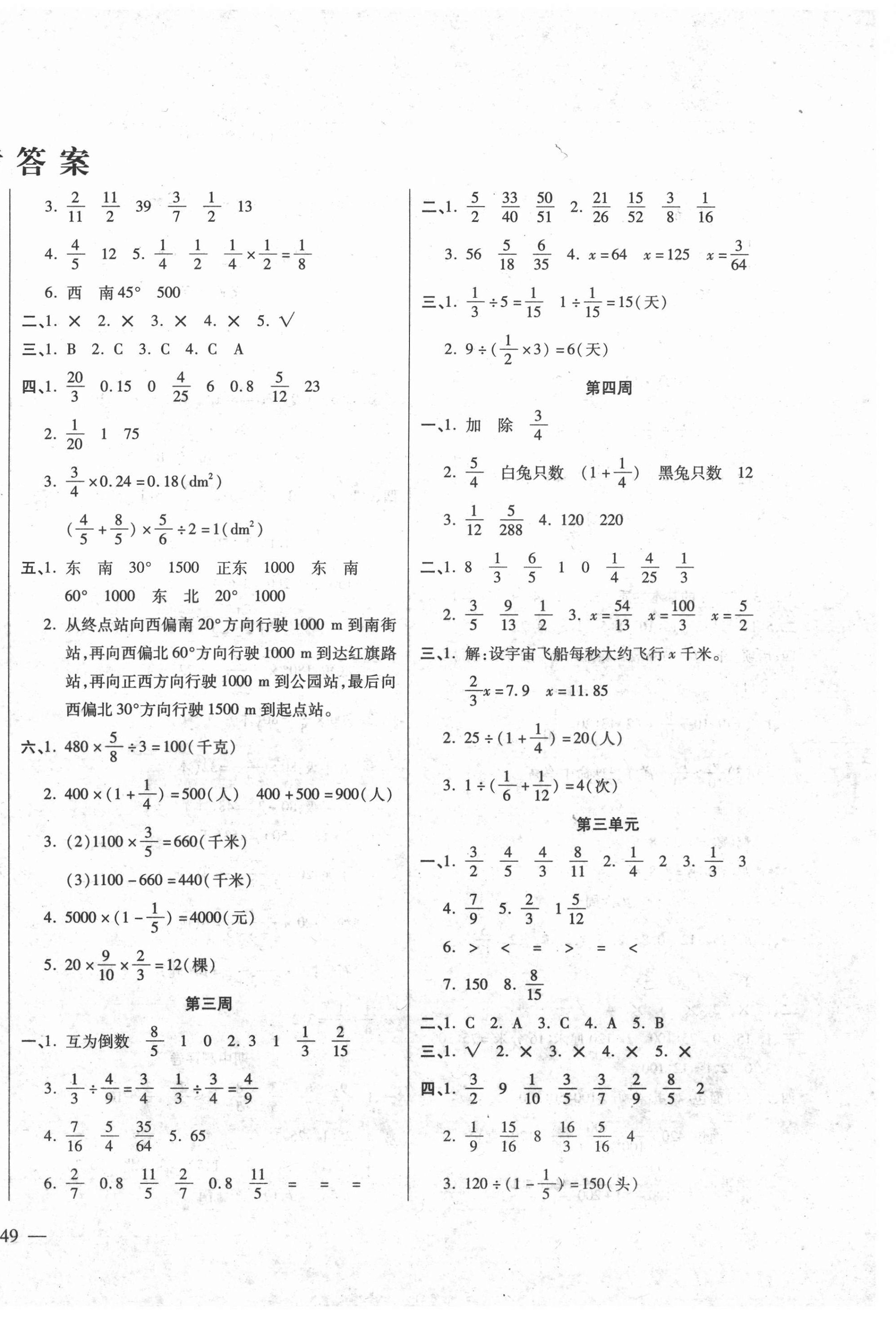 2020年周周大考卷六年级数学上册人教版 第2页