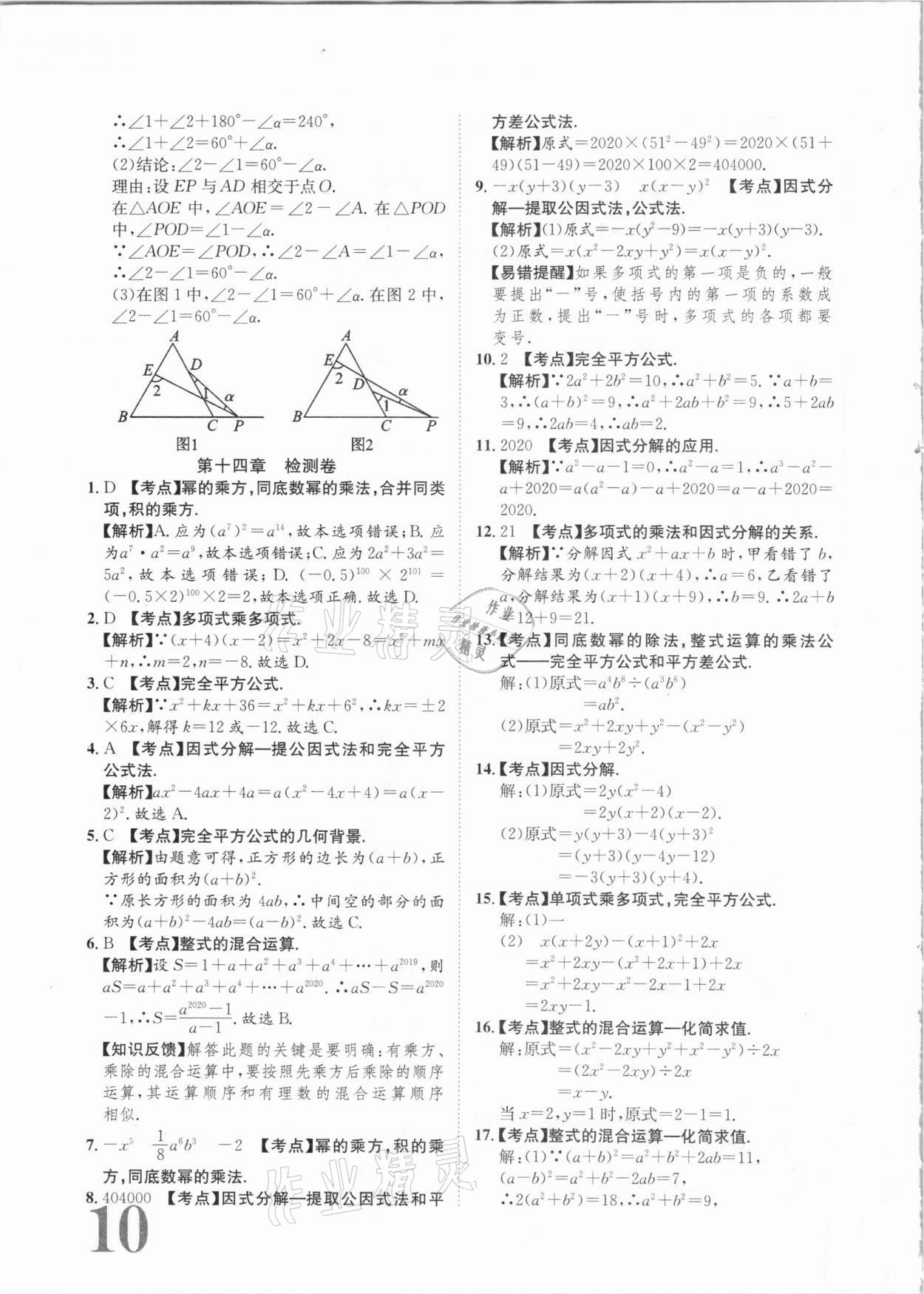 2020年标准卷八年级数学上册人教版江西专版长江出版社 第10页