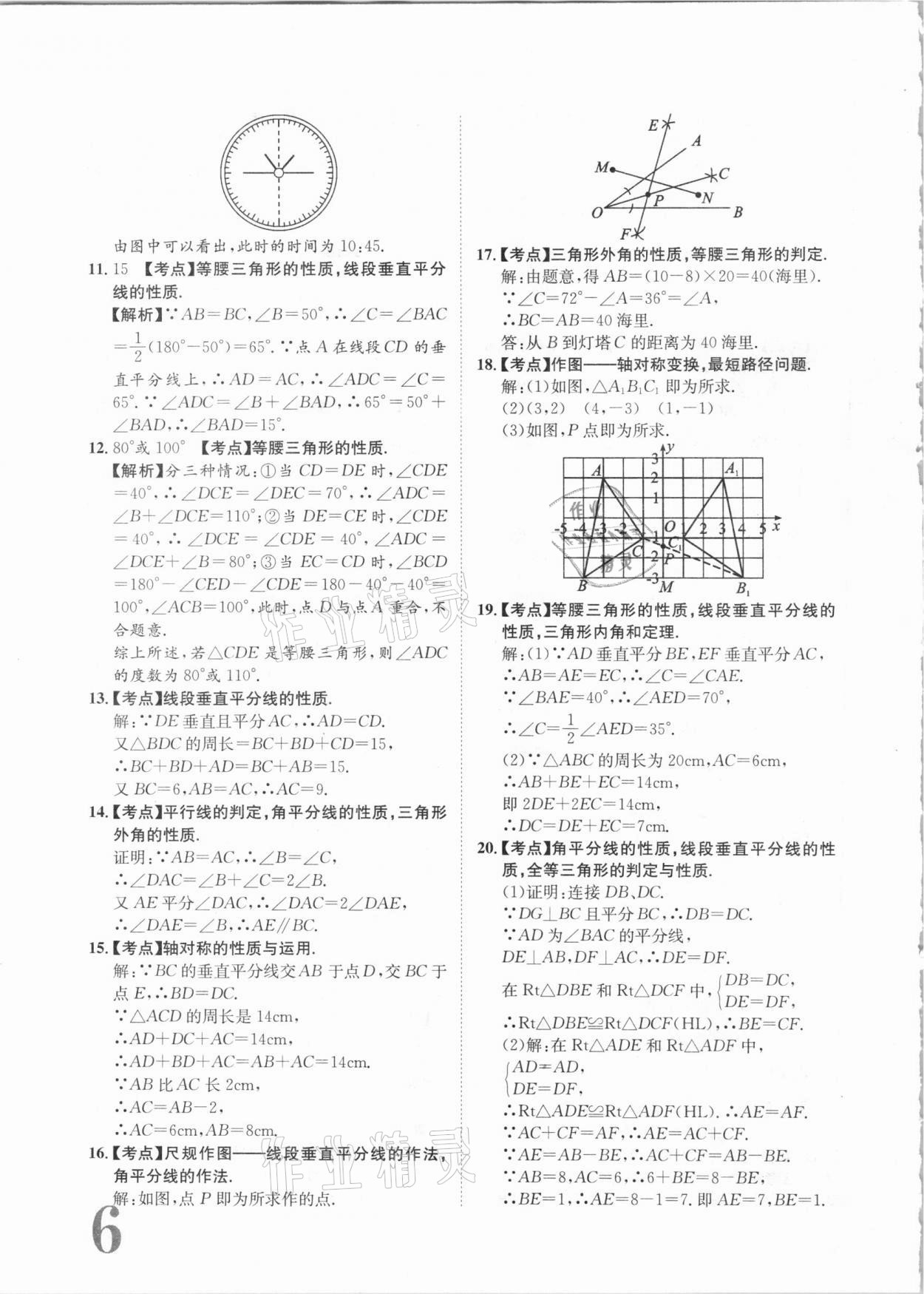 2020年标准卷八年级数学上册人教版江西专版长江出版社 第6页