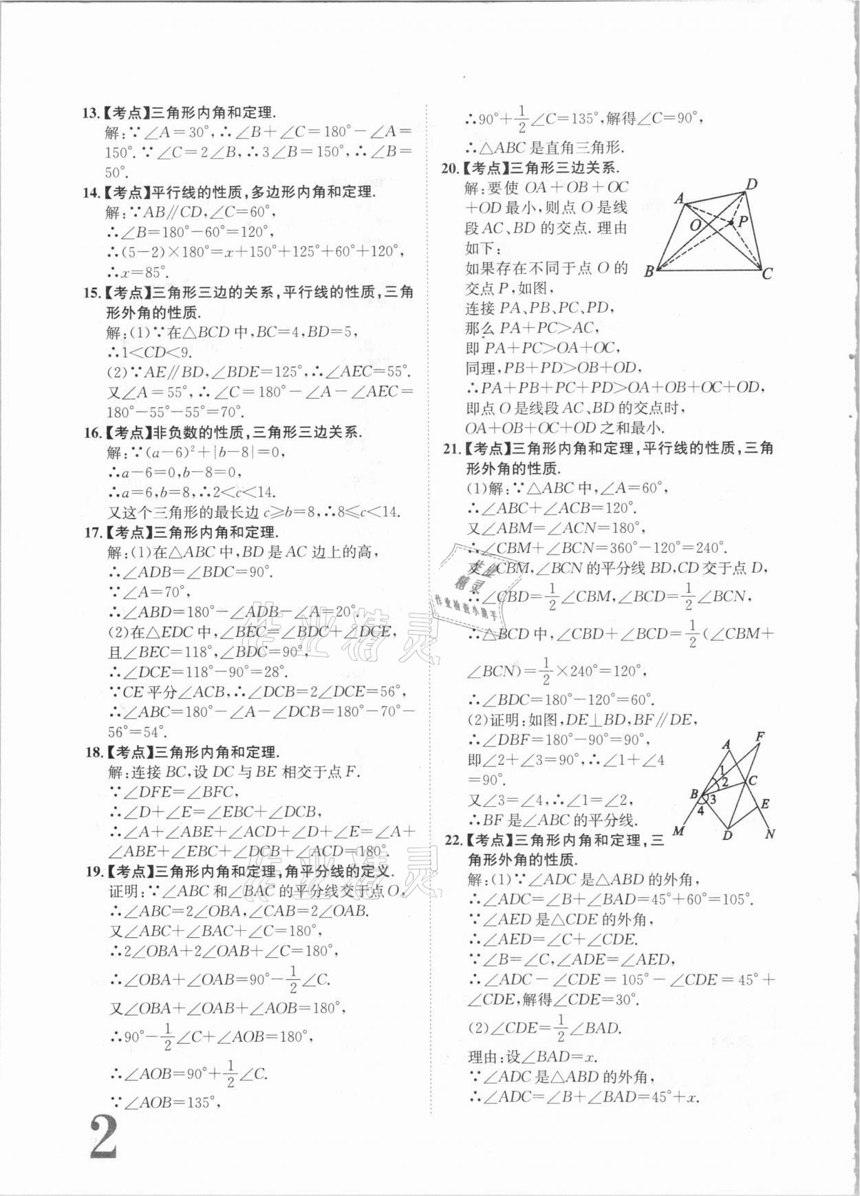 2020年标准卷八年级数学上册人教版江西专版长江出版社 第2页