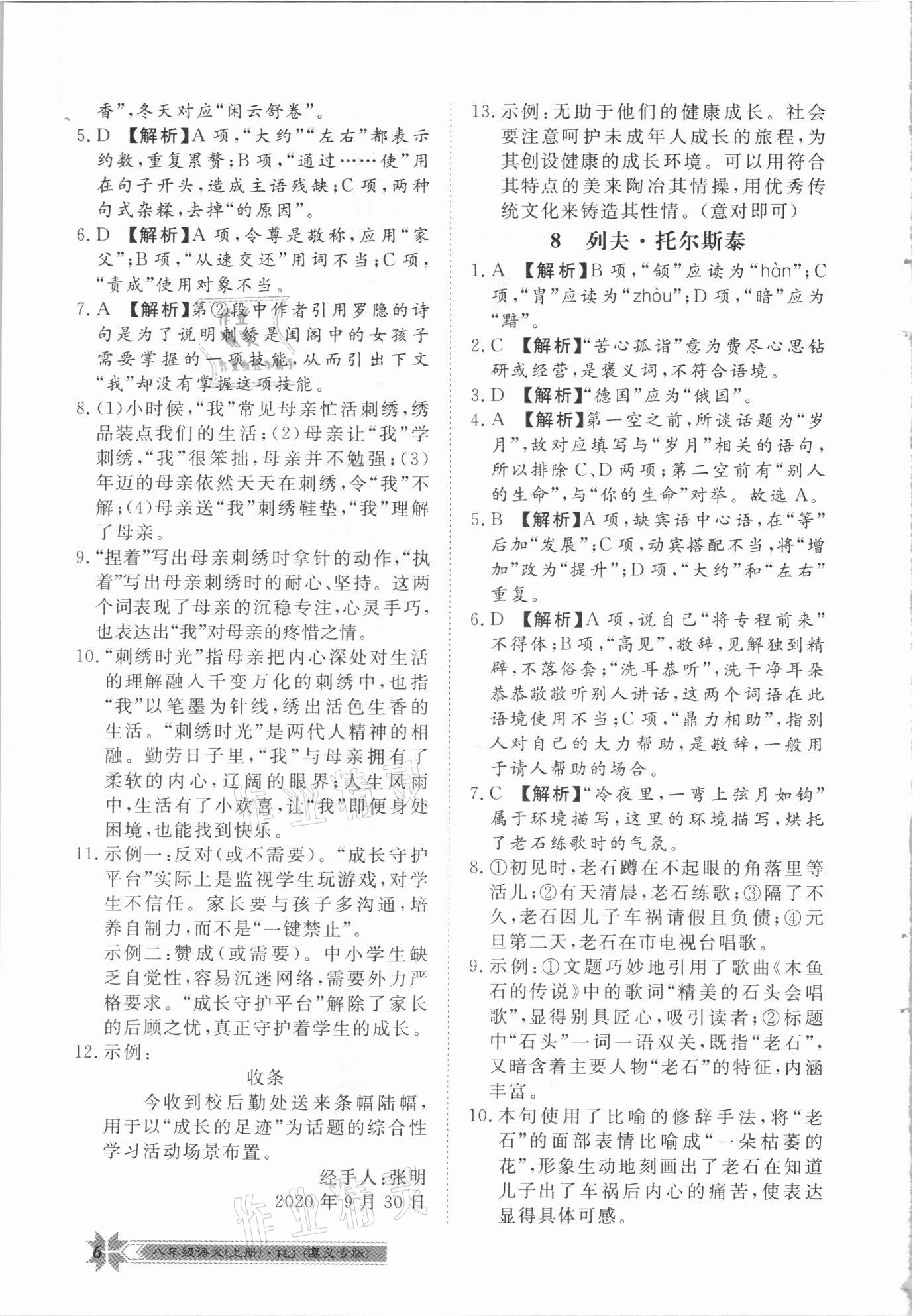 2020年導(dǎo)學(xué)與演練八年級(jí)語文上冊人教版遵義專版 第6頁