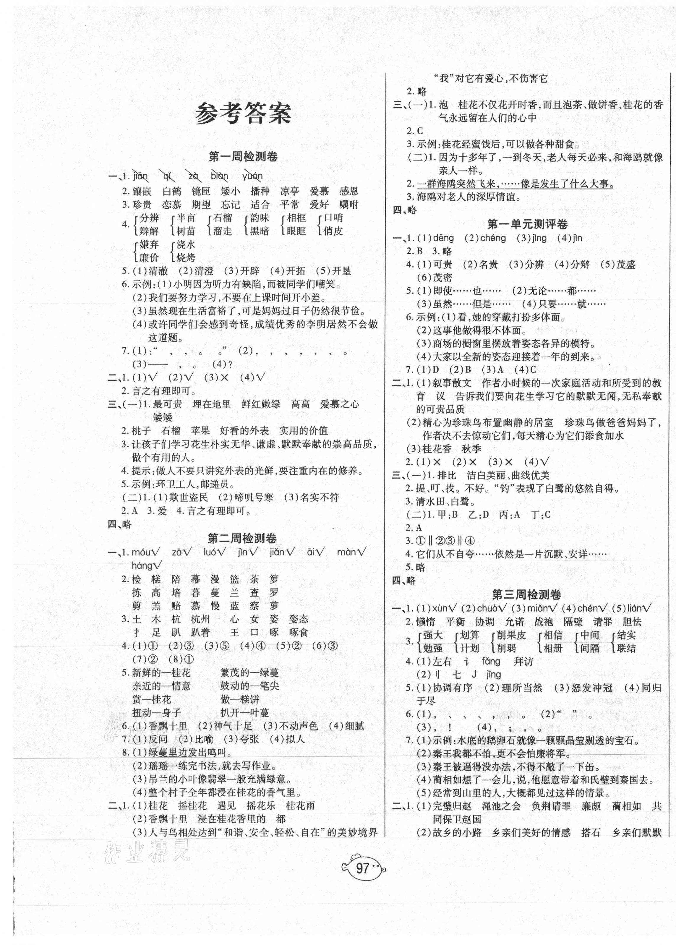 2020年K6金卷五年級語文上冊人教版 第1頁
