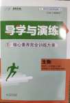 2020年導學與演練八年級生物上冊北師大版