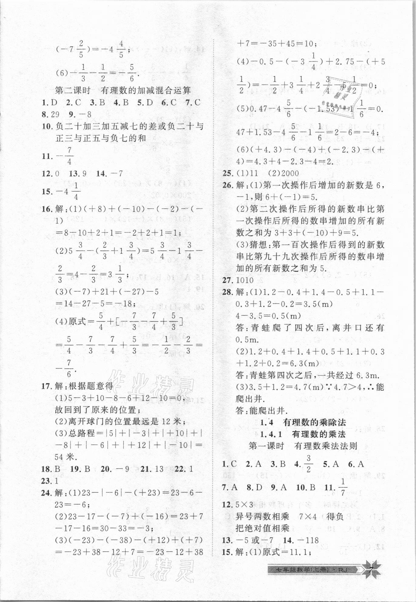 2020年导学与演练七年级数学上册人教版 第7页