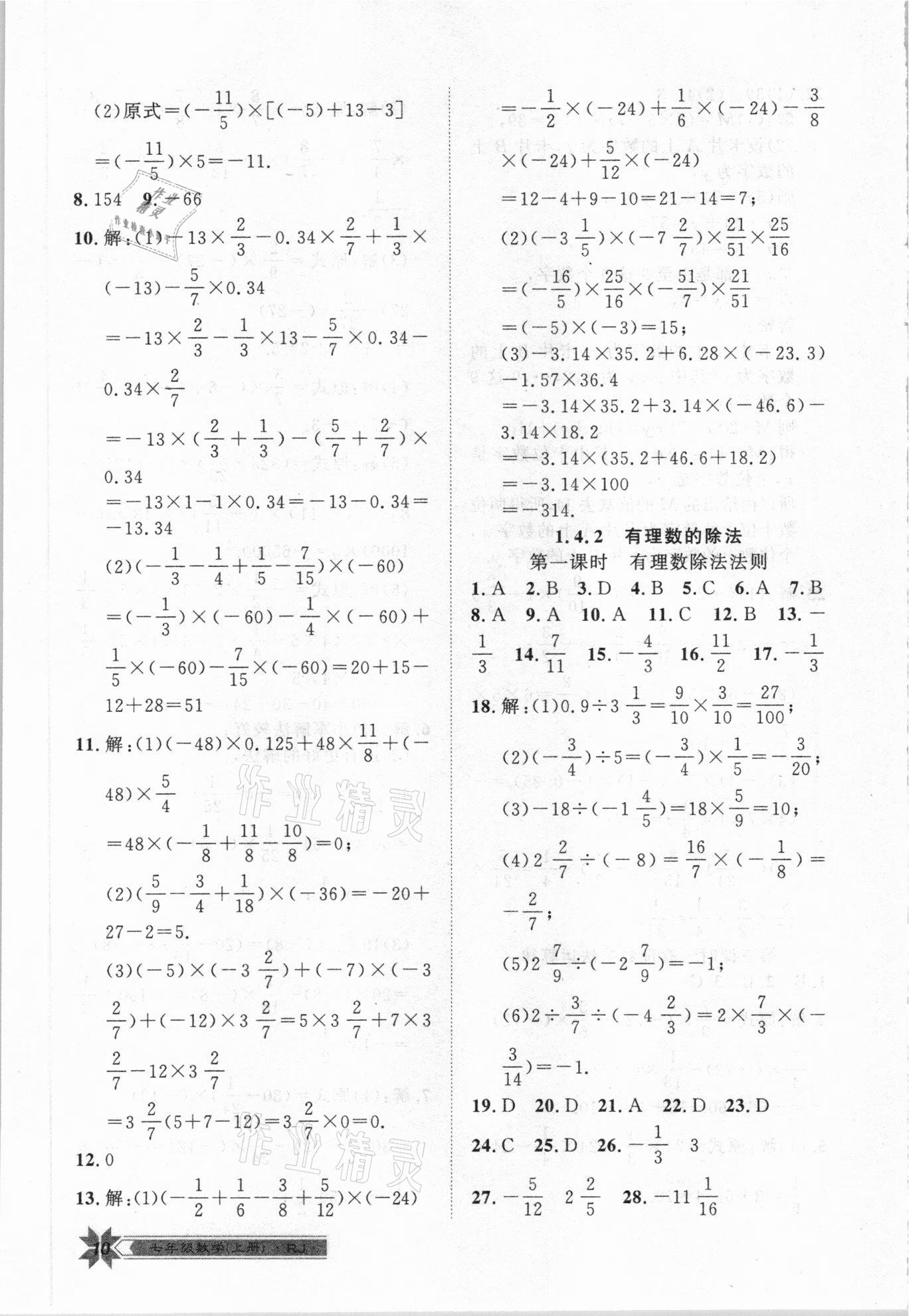 2020年导学与演练七年级数学上册人教版 第10页