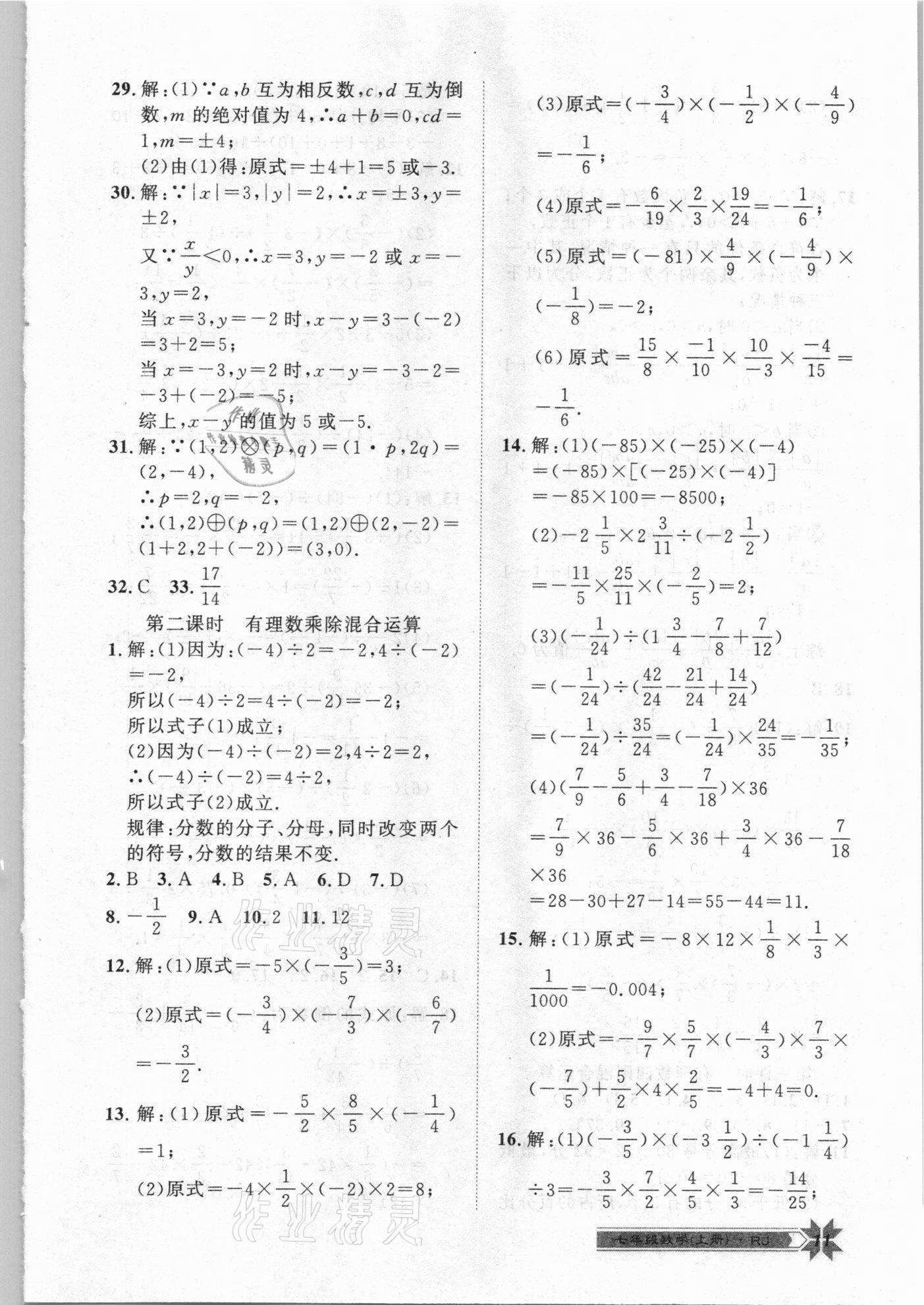 2020年导学与演练七年级数学上册人教版 第11页