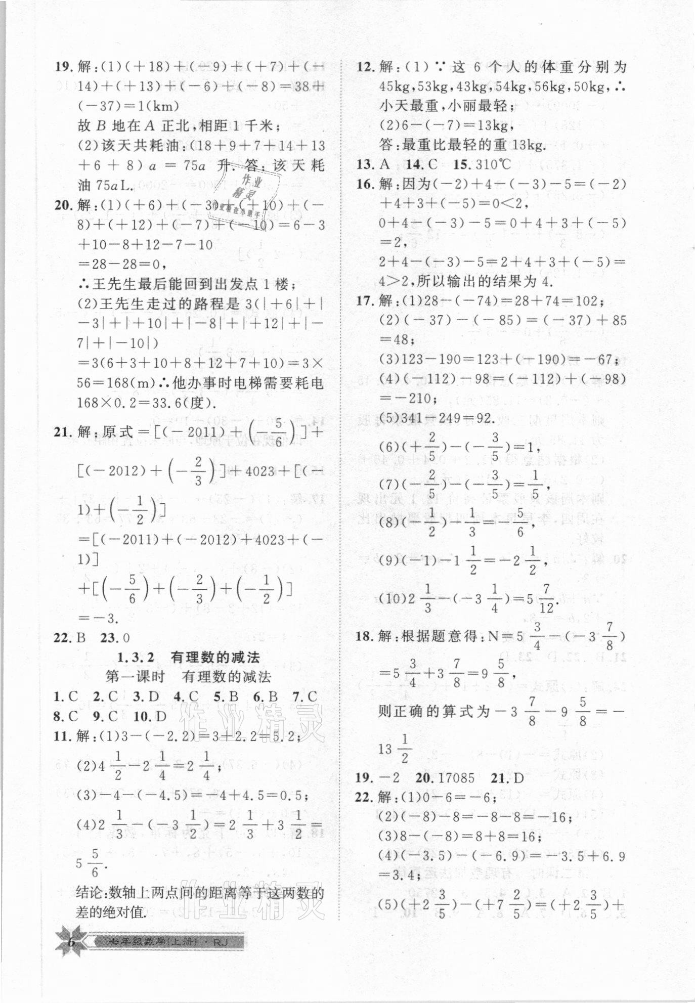 2020年导学与演练七年级数学上册人教版 第6页