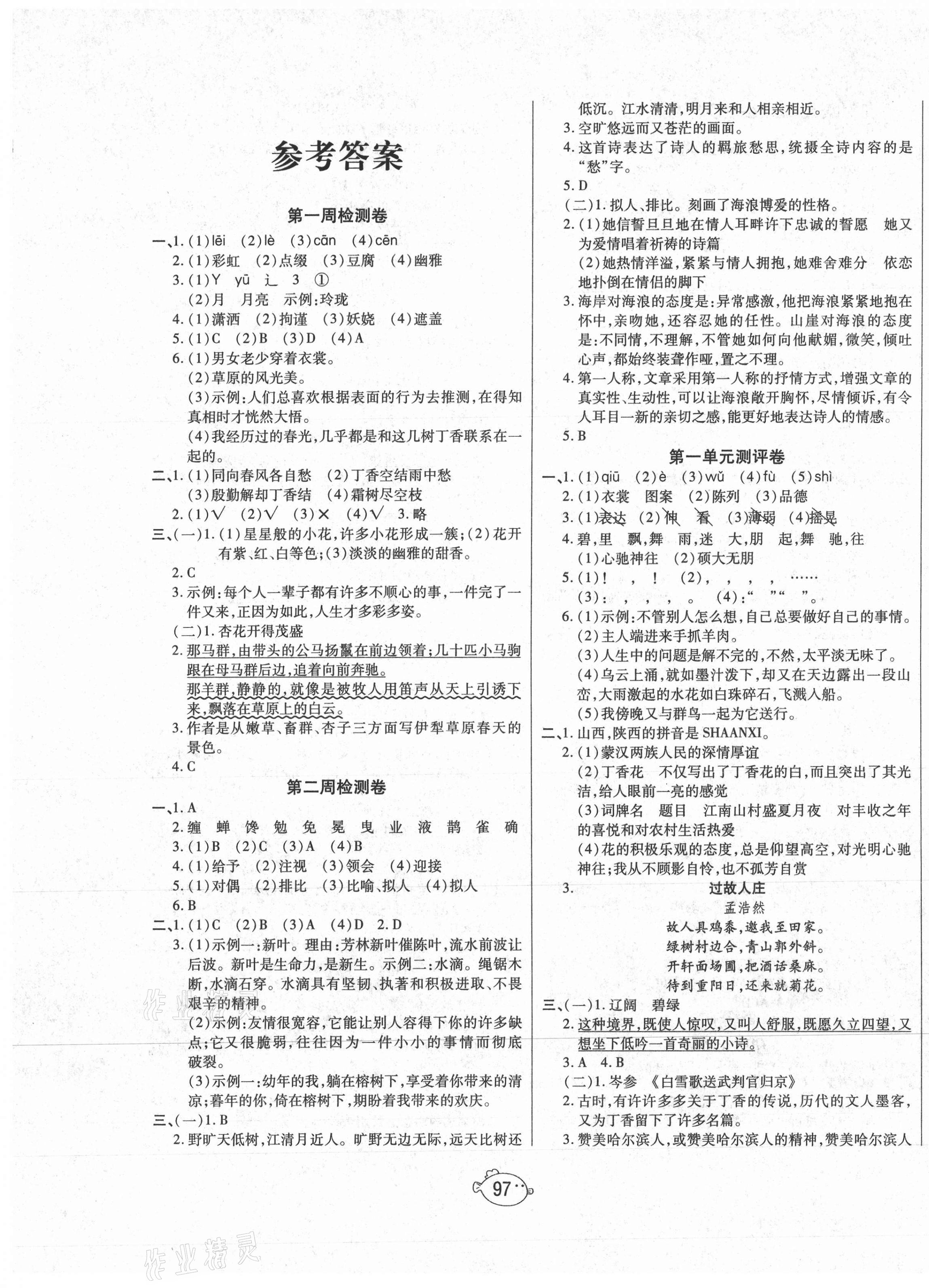 2020年K6金卷六年級(jí)語(yǔ)文上冊(cè)人教版 第1頁(yè)