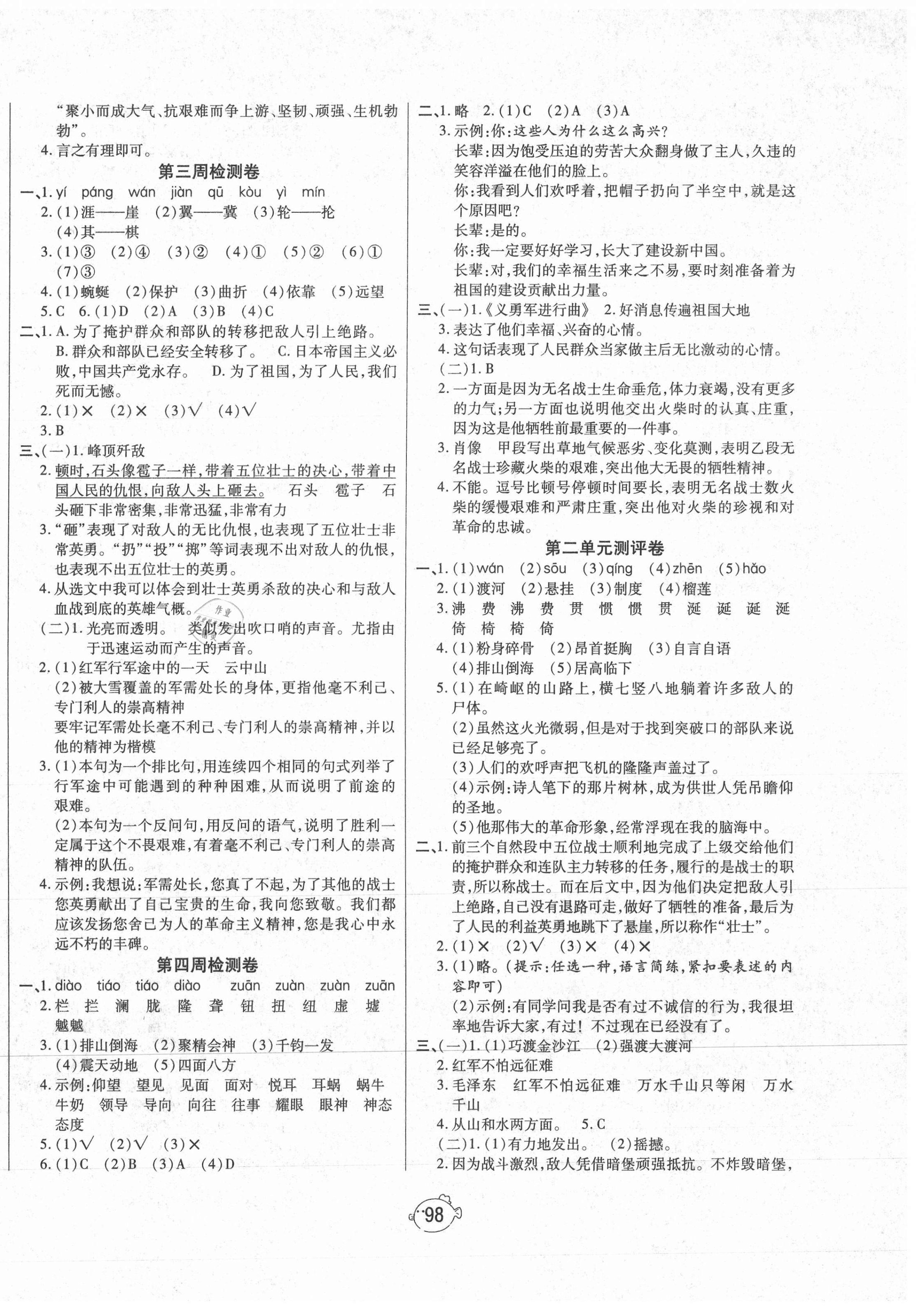 2020年K6金卷六年級語文上冊人教版 第2頁