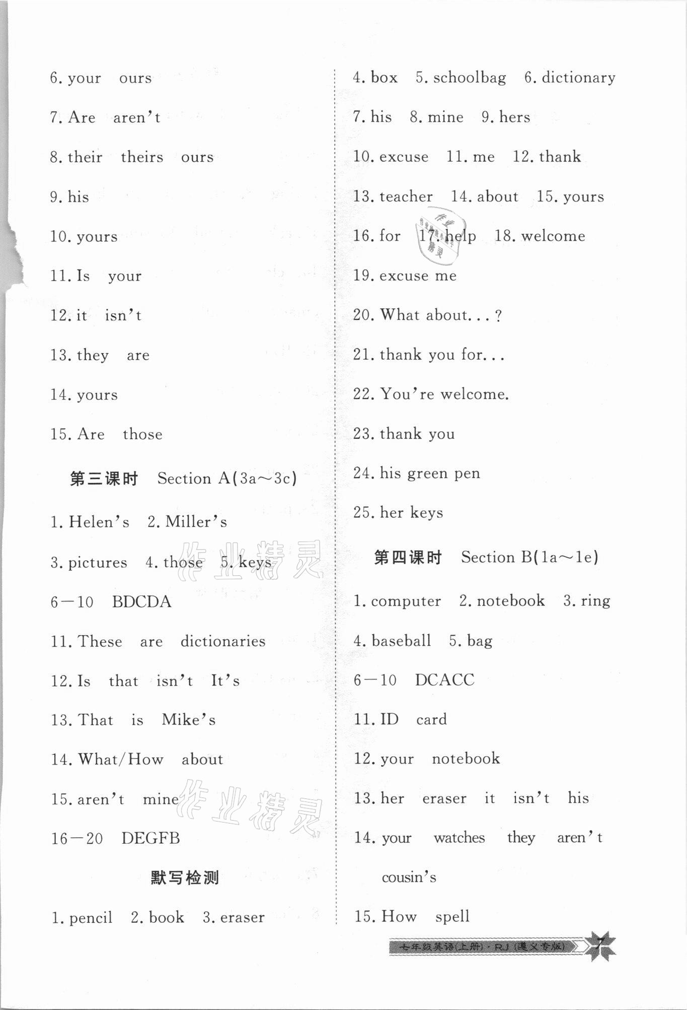 2020年導學與演練七年級英語上冊人教版遵義專版 第7頁