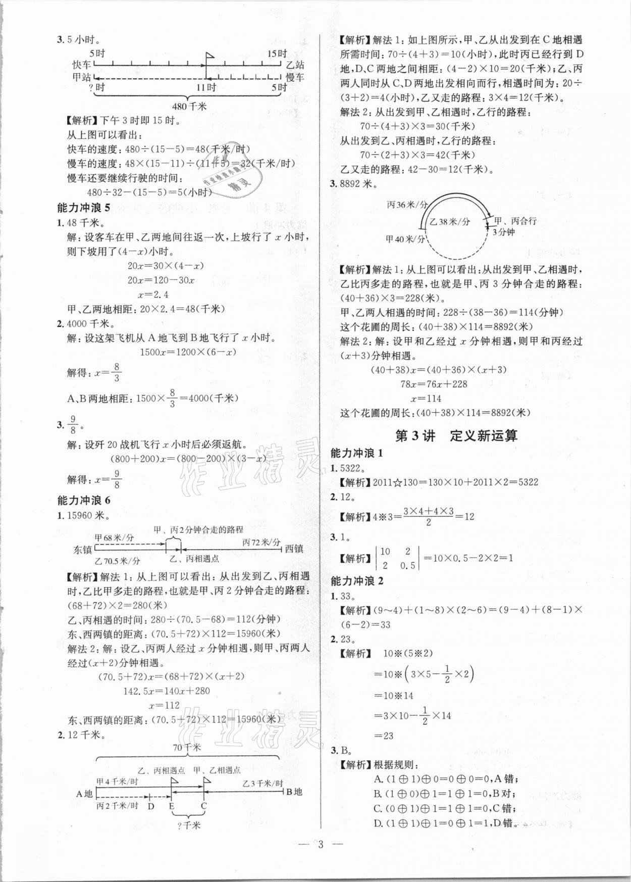 2020年舉一反三小學奧數創新思維六年級A版 第3頁