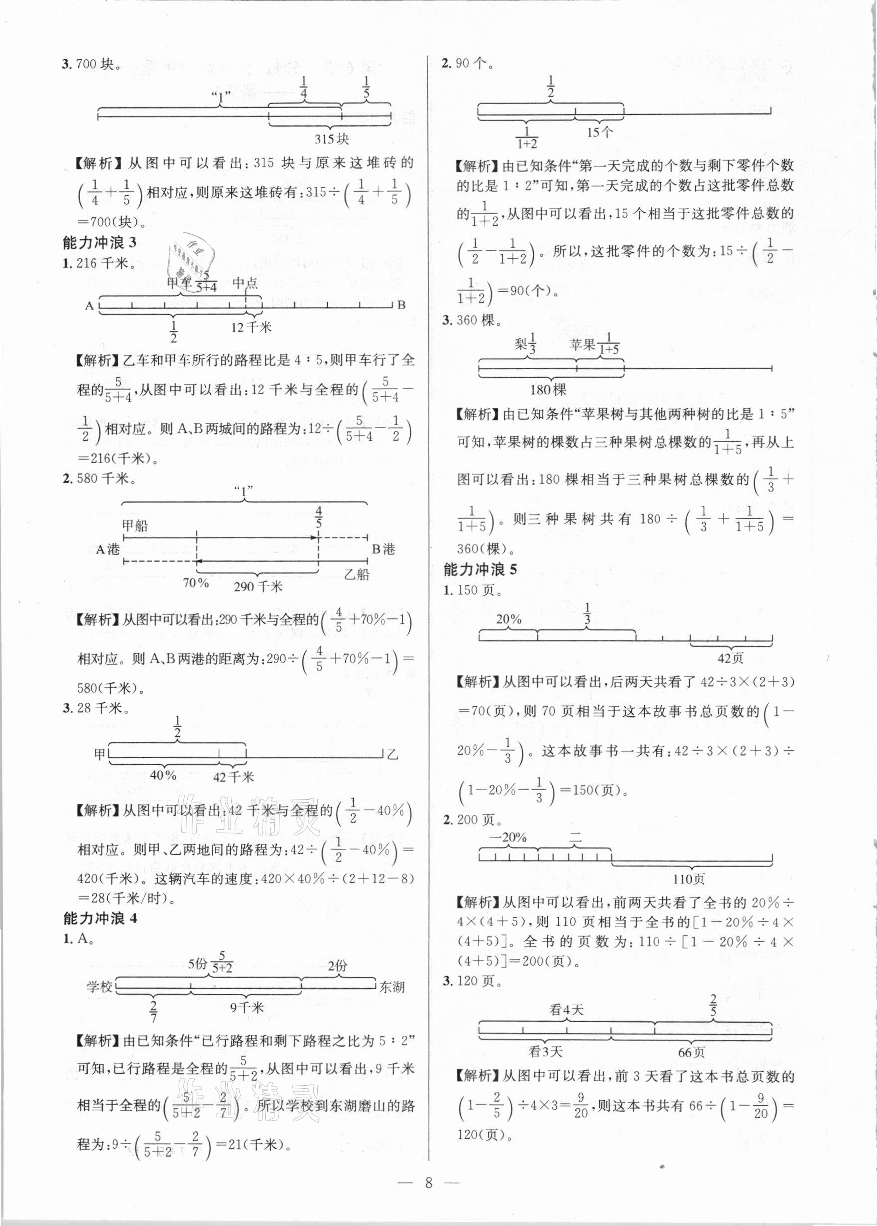 2020年舉一反三小學(xué)奧數(shù)創(chuàng)新思維六年級A版 第8頁