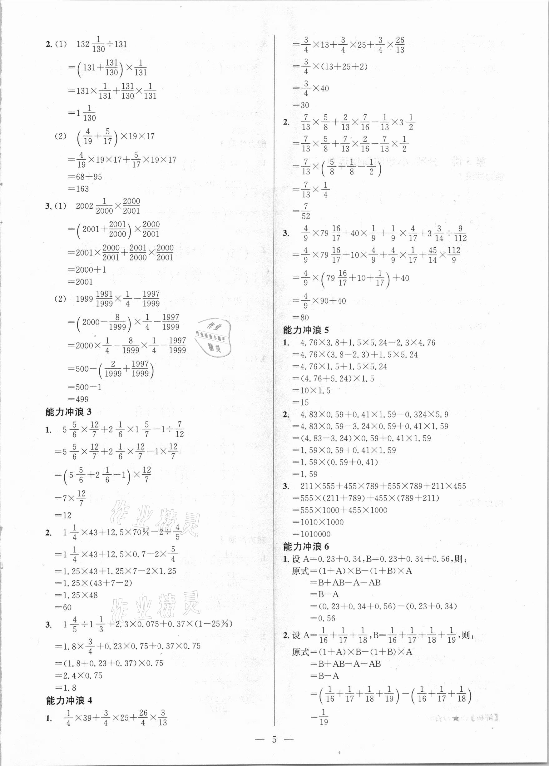 2020年舉一反三小學(xué)奧數(shù)創(chuàng)新思維六年級(jí)A版 第5頁(yè)