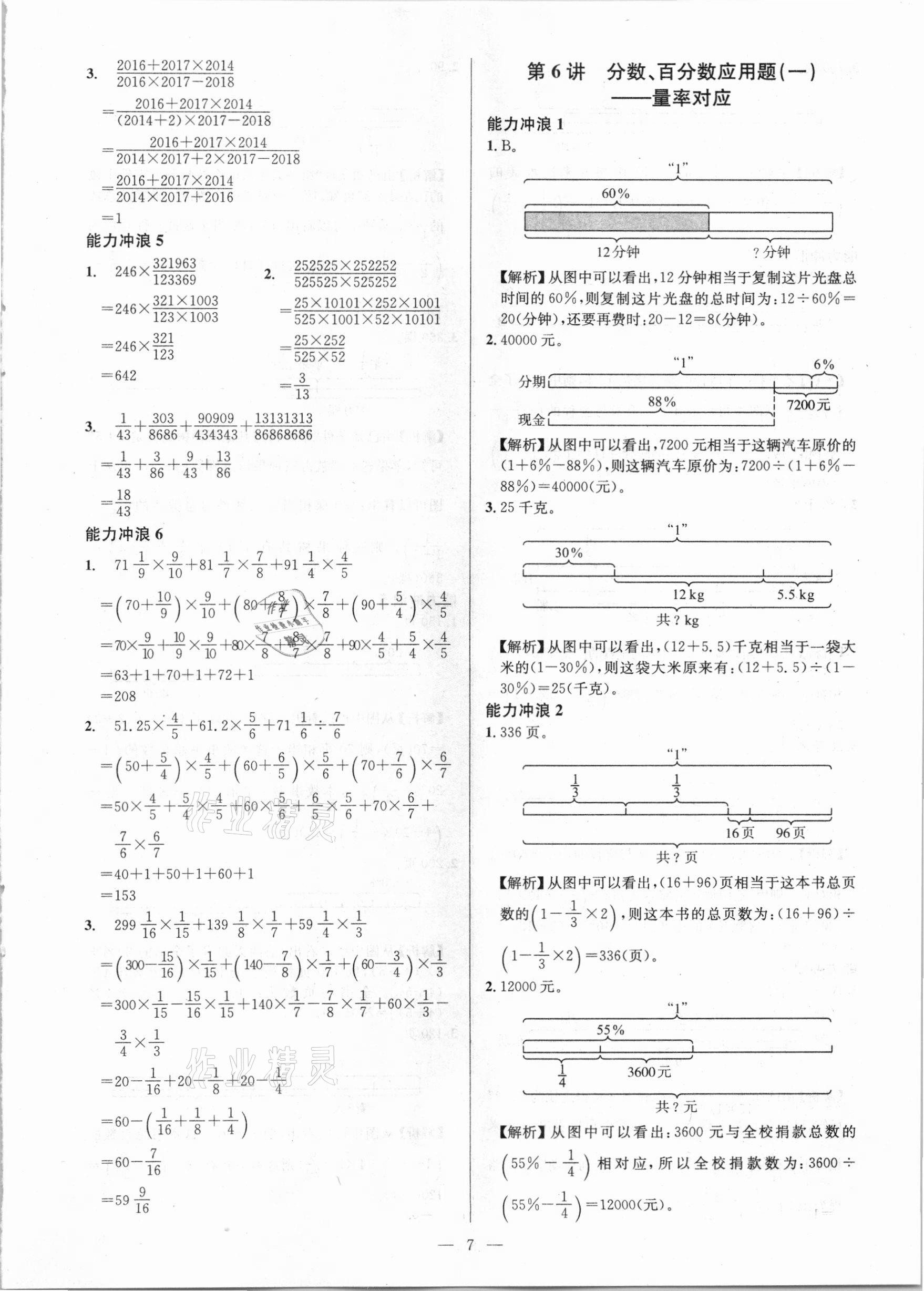 2020年舉一反三小學(xué)奧數(shù)創(chuàng)新思維六年級A版 第7頁