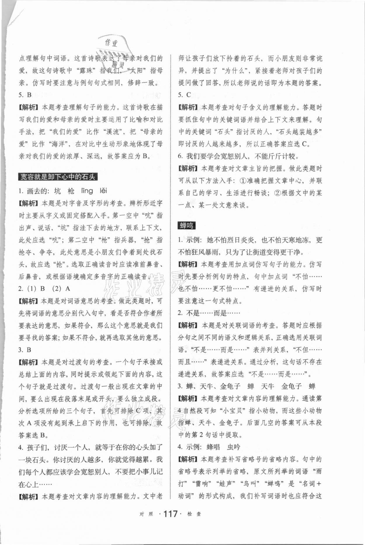 2020年小學(xué)語文考試閱讀真題精選專練詳解三年級人教版 第3頁