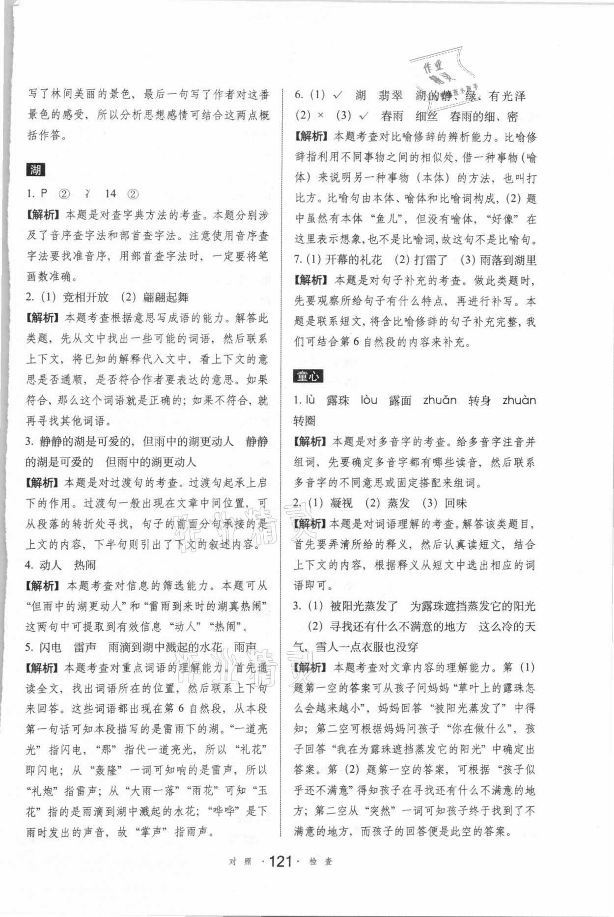 2020年小學(xué)語文考試閱讀真題精選專練詳解三年級(jí)人教版 第7頁