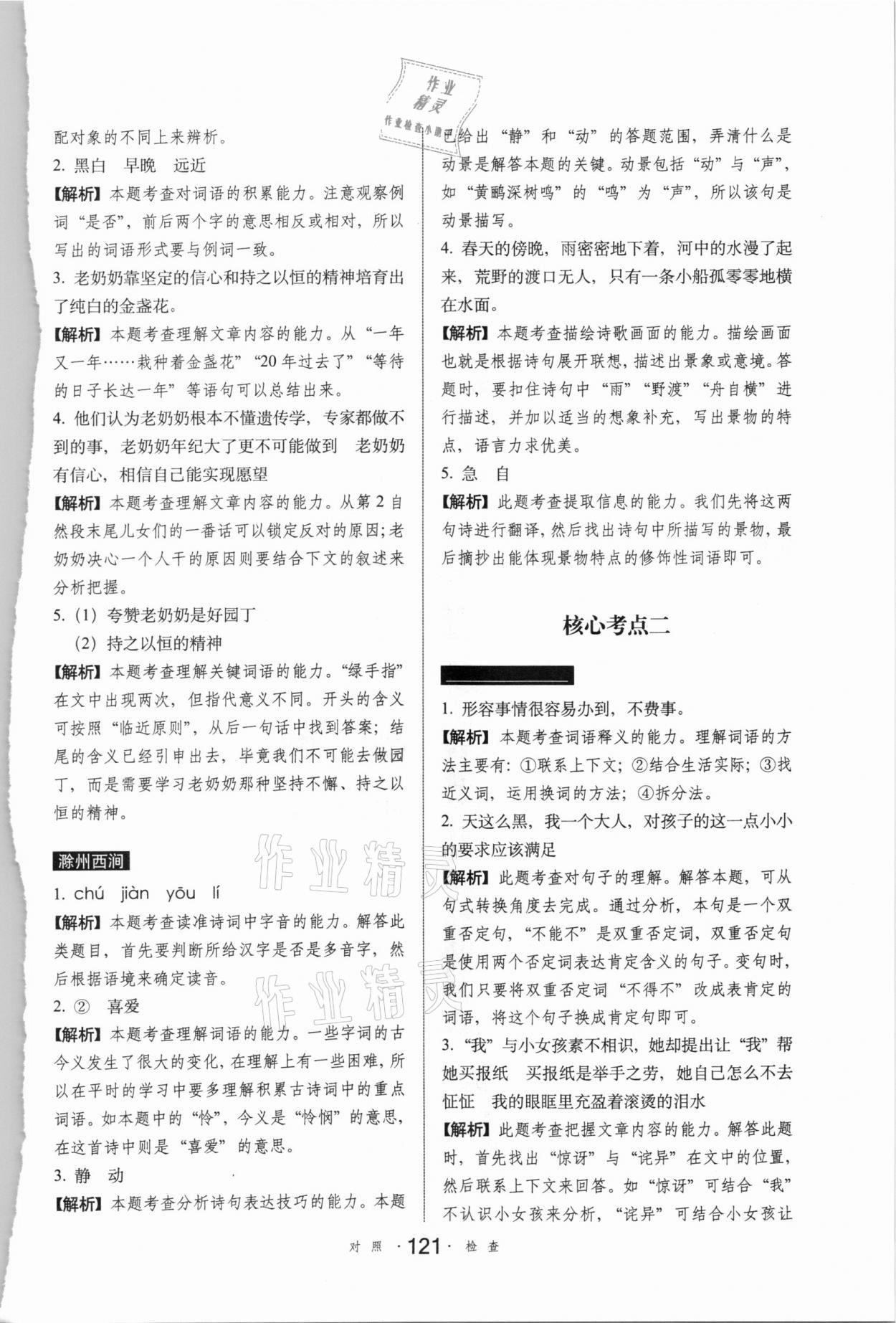 2020年小学语文考试阅读真题精选专练详解四年级人教版 参考答案第2页