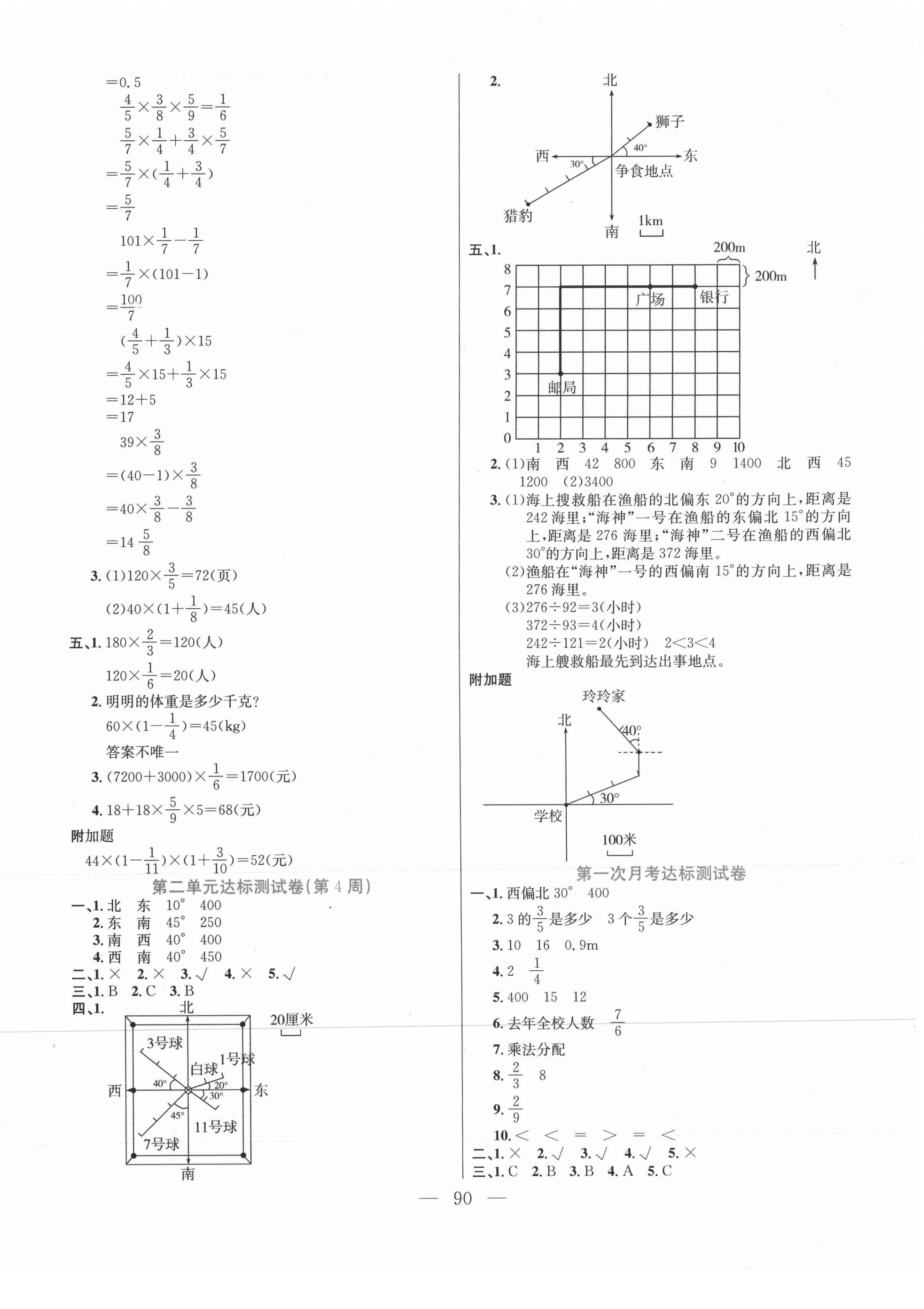 2020年学霸A加六年级数学上册人教版 第2页