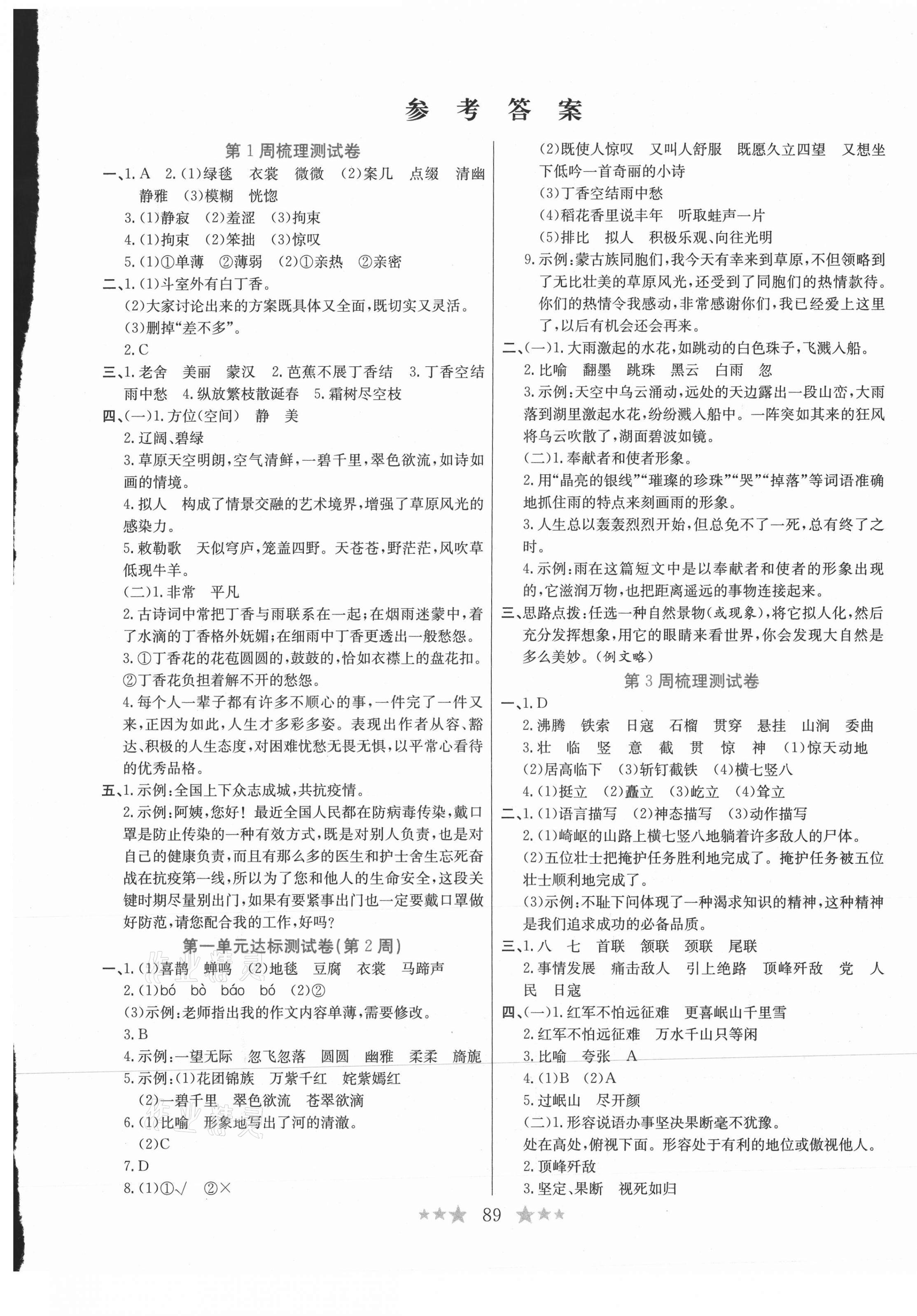 2020年學霸A加六年級語文上冊人教版 第1頁