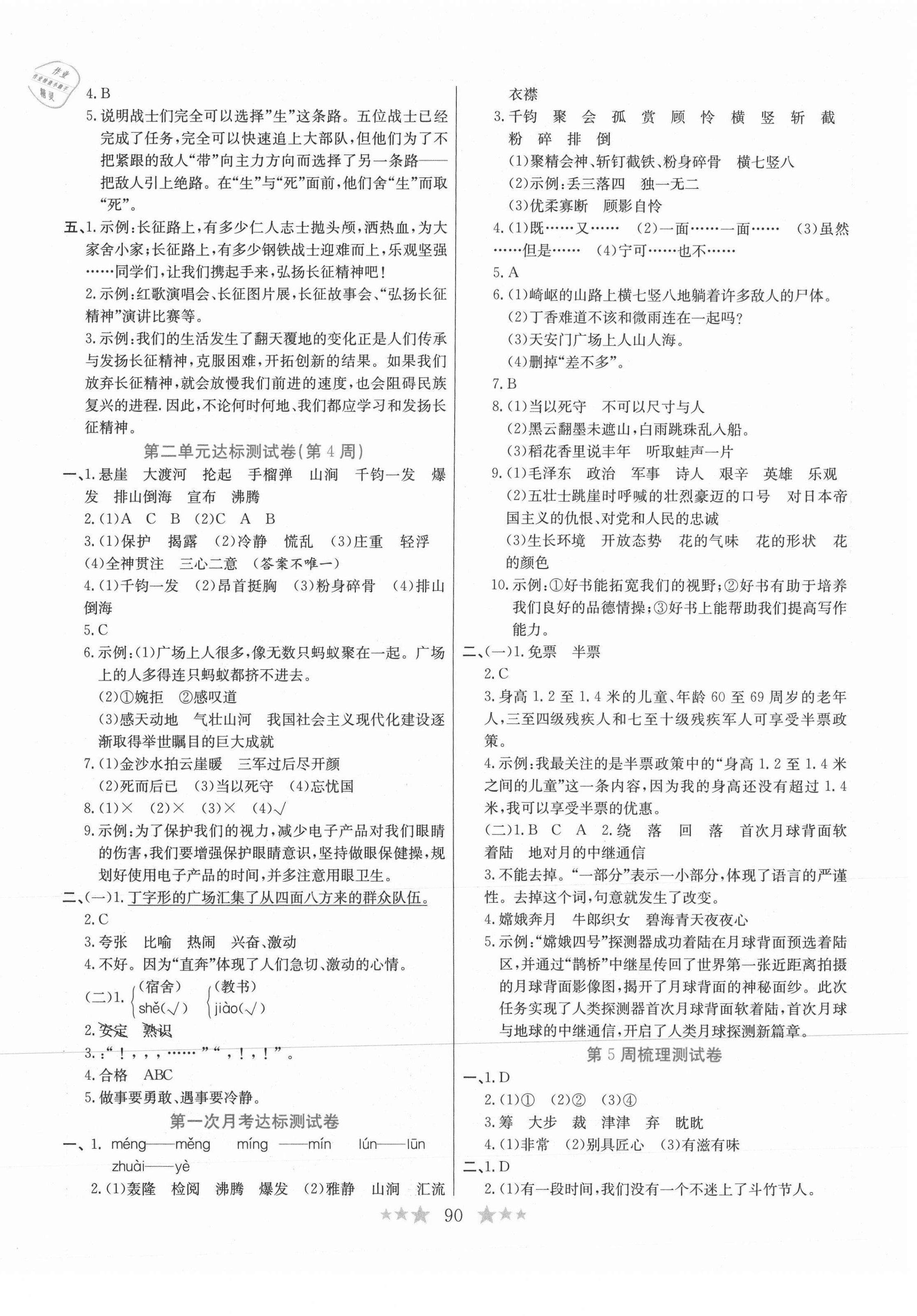 2020年学霸A加六年级语文上册人教版 第2页