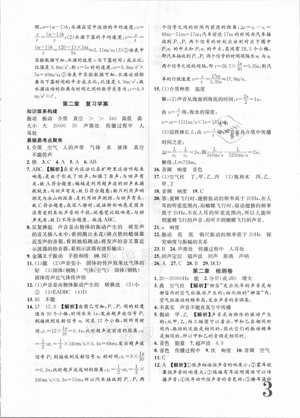 2020年標準卷八年級物理上冊人教版江西專版長江出版社 第3頁