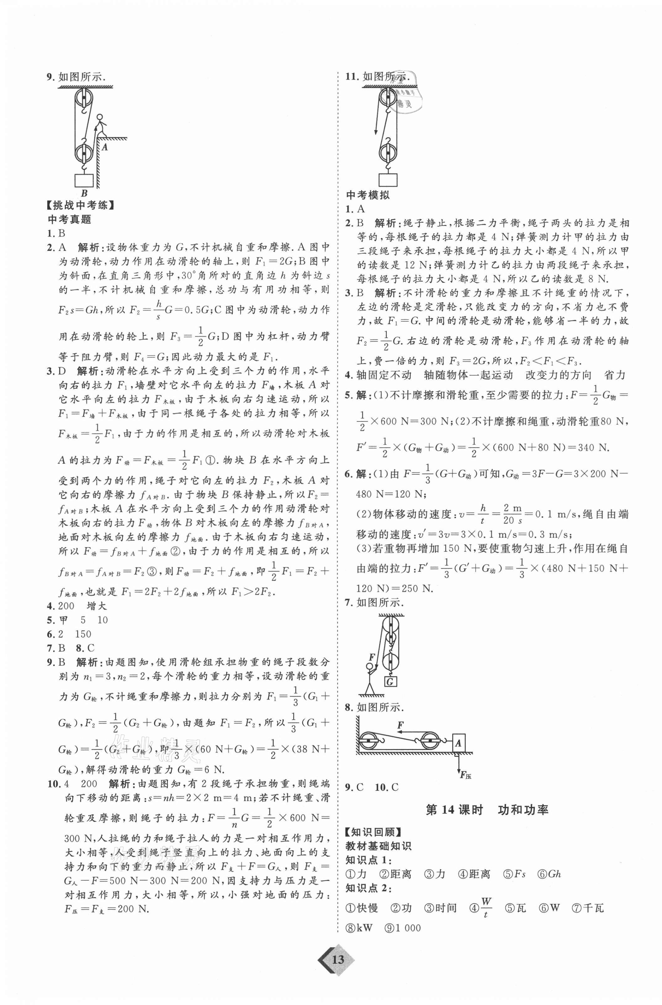 2021年优加学案赢在中考物理人教版 参考答案第13页