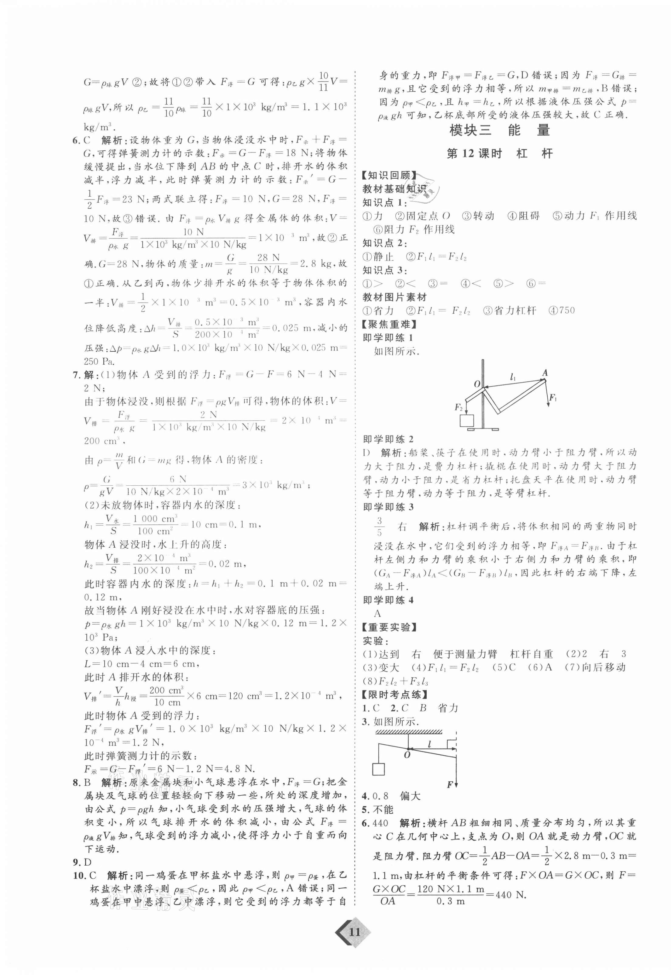 2021年优加学案赢在中考物理人教版 参考答案第11页