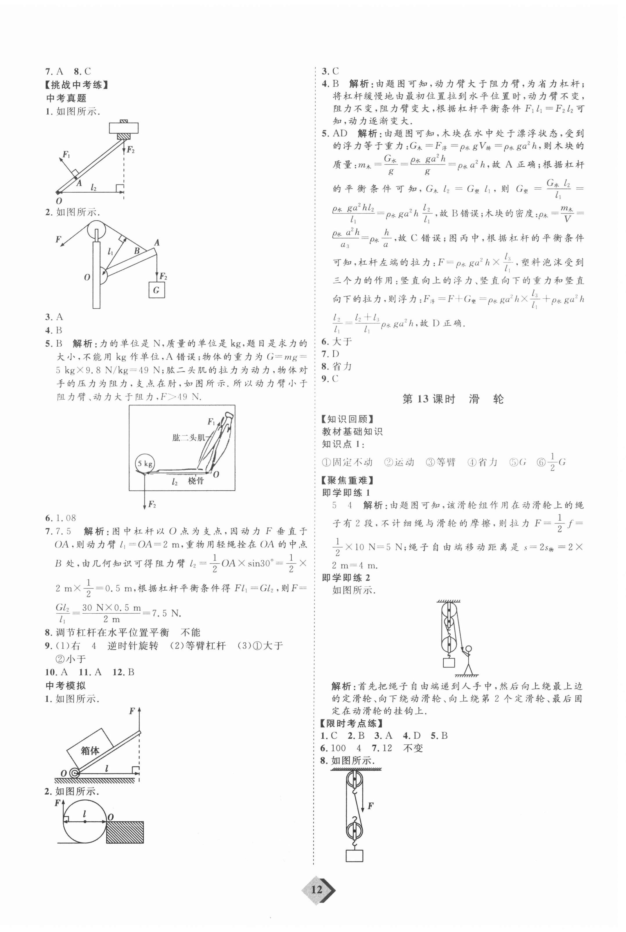 2021年优加学案赢在中考物理人教版 参考答案第12页