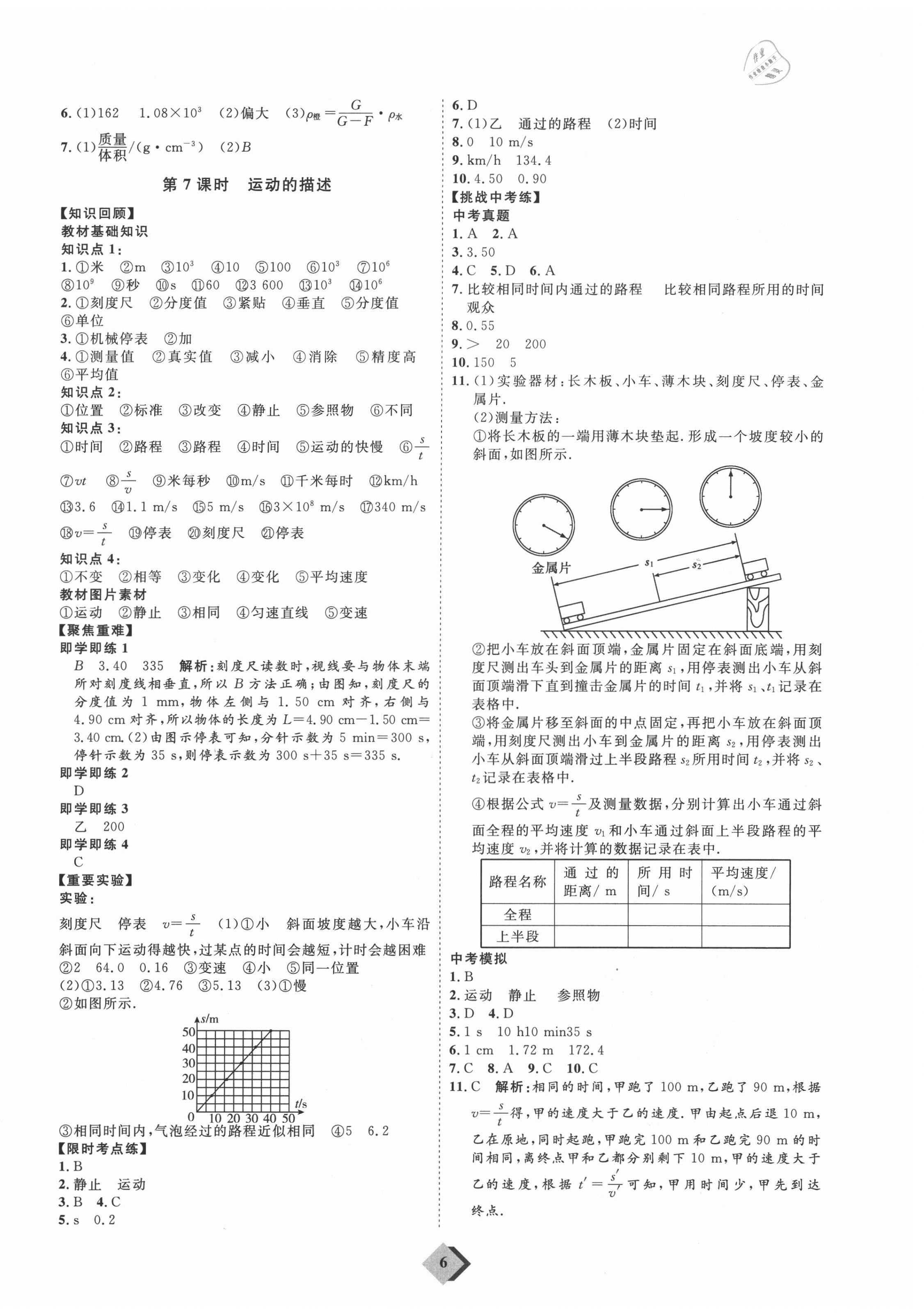 2021年优加学案赢在中考物理人教版 参考答案第6页