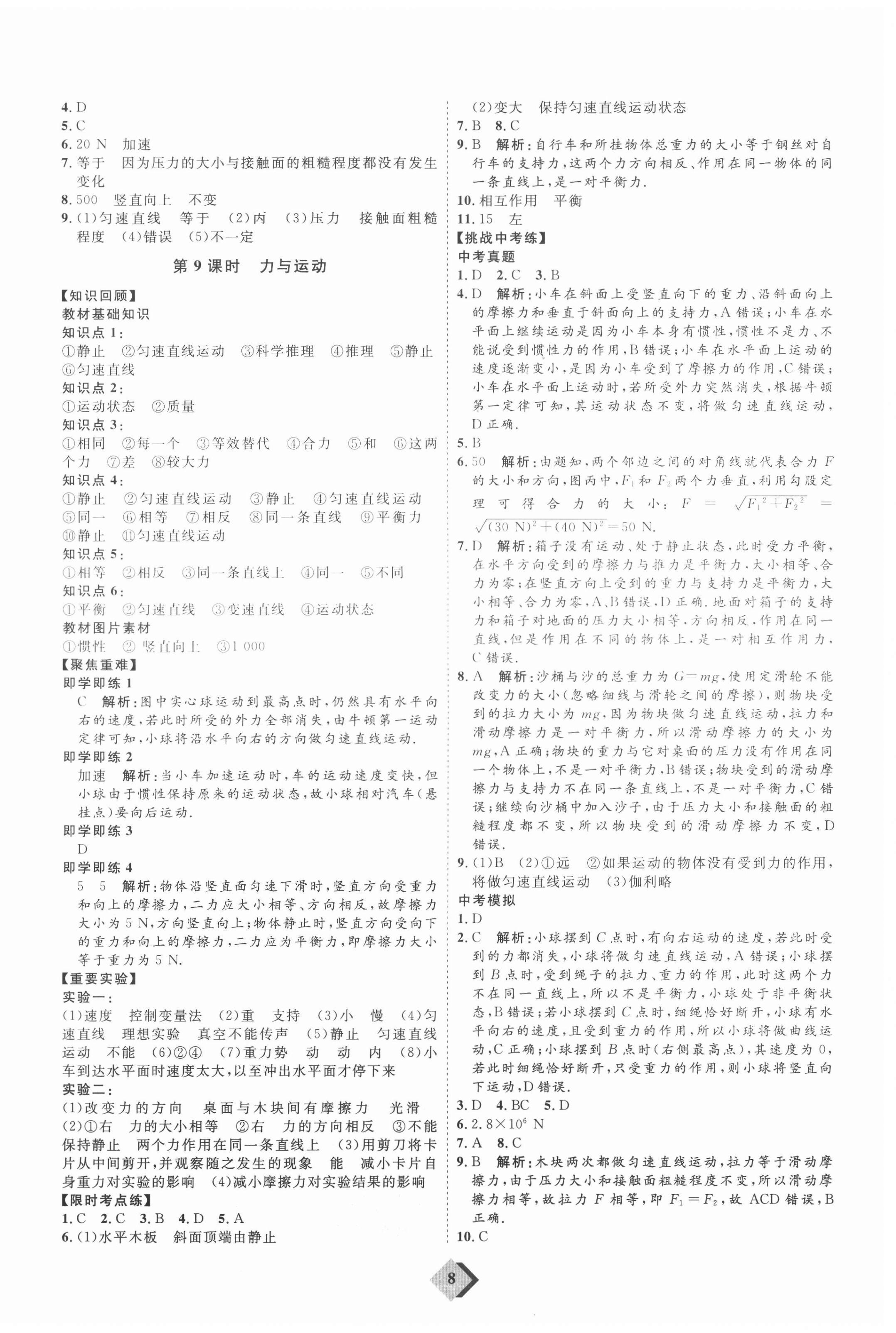 2021年优加学案赢在中考物理人教版 参考答案第8页