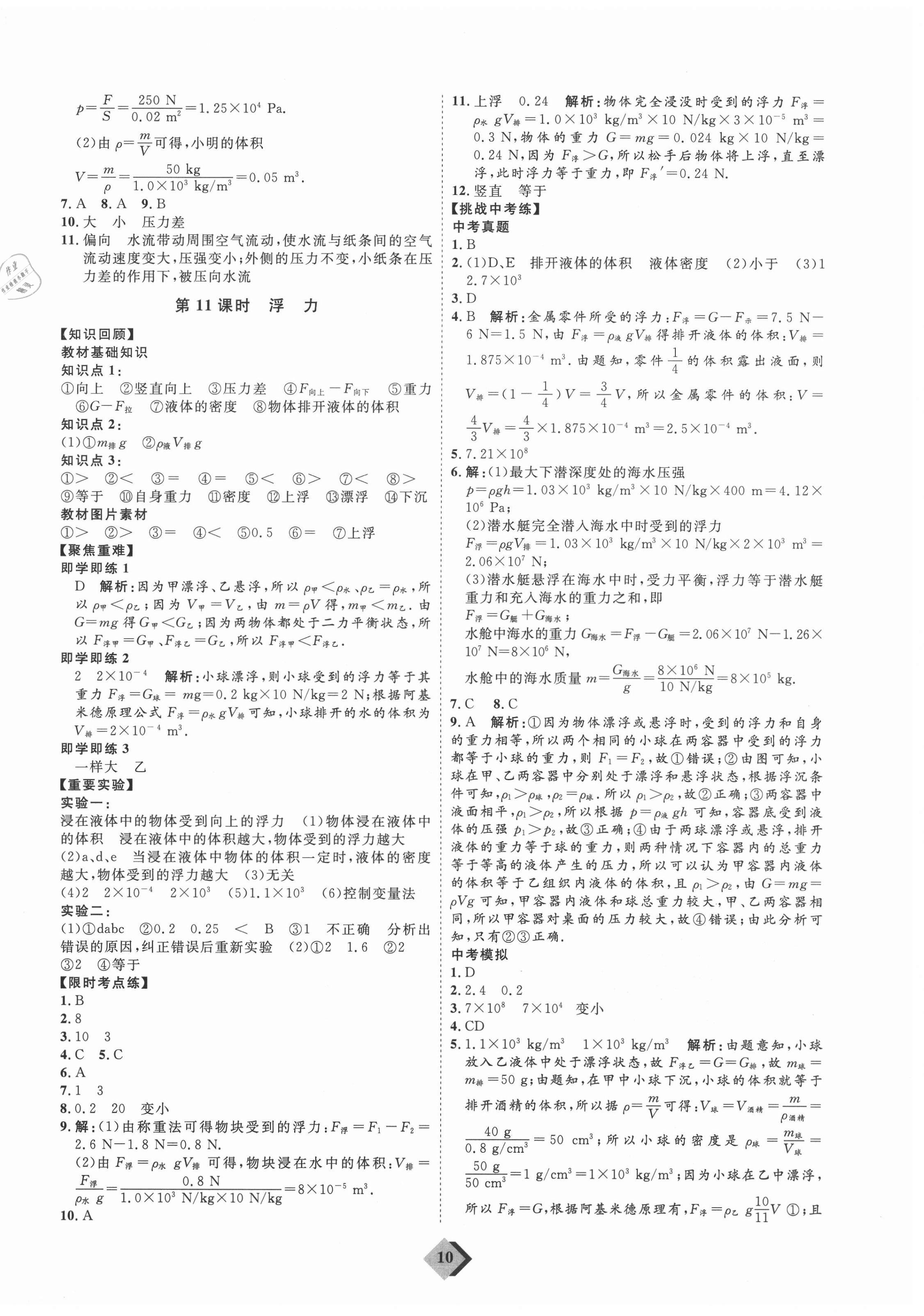 2021年优加学案赢在中考物理人教版 参考答案第10页