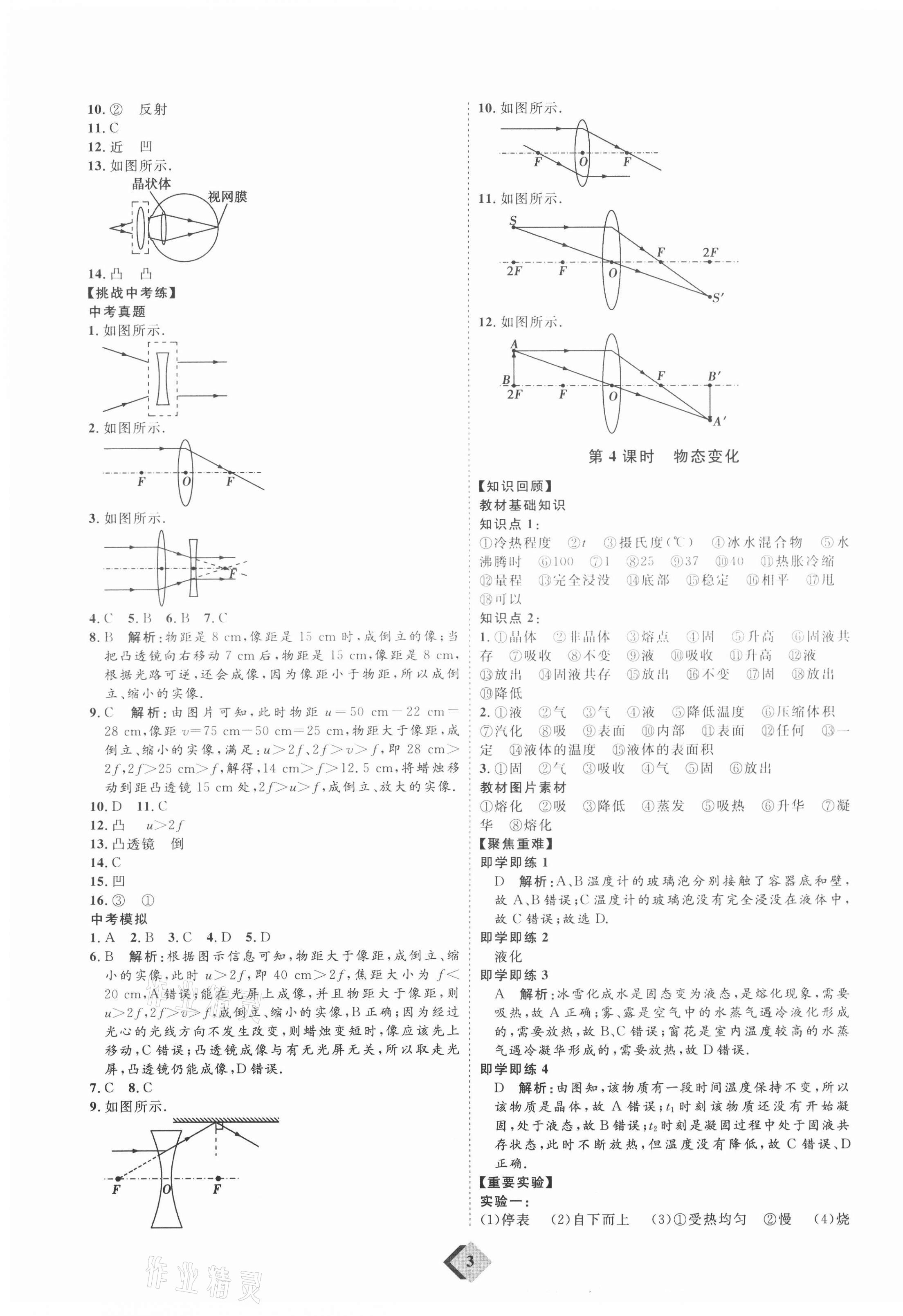 2021年优加学案赢在中考物理人教版 参考答案第3页